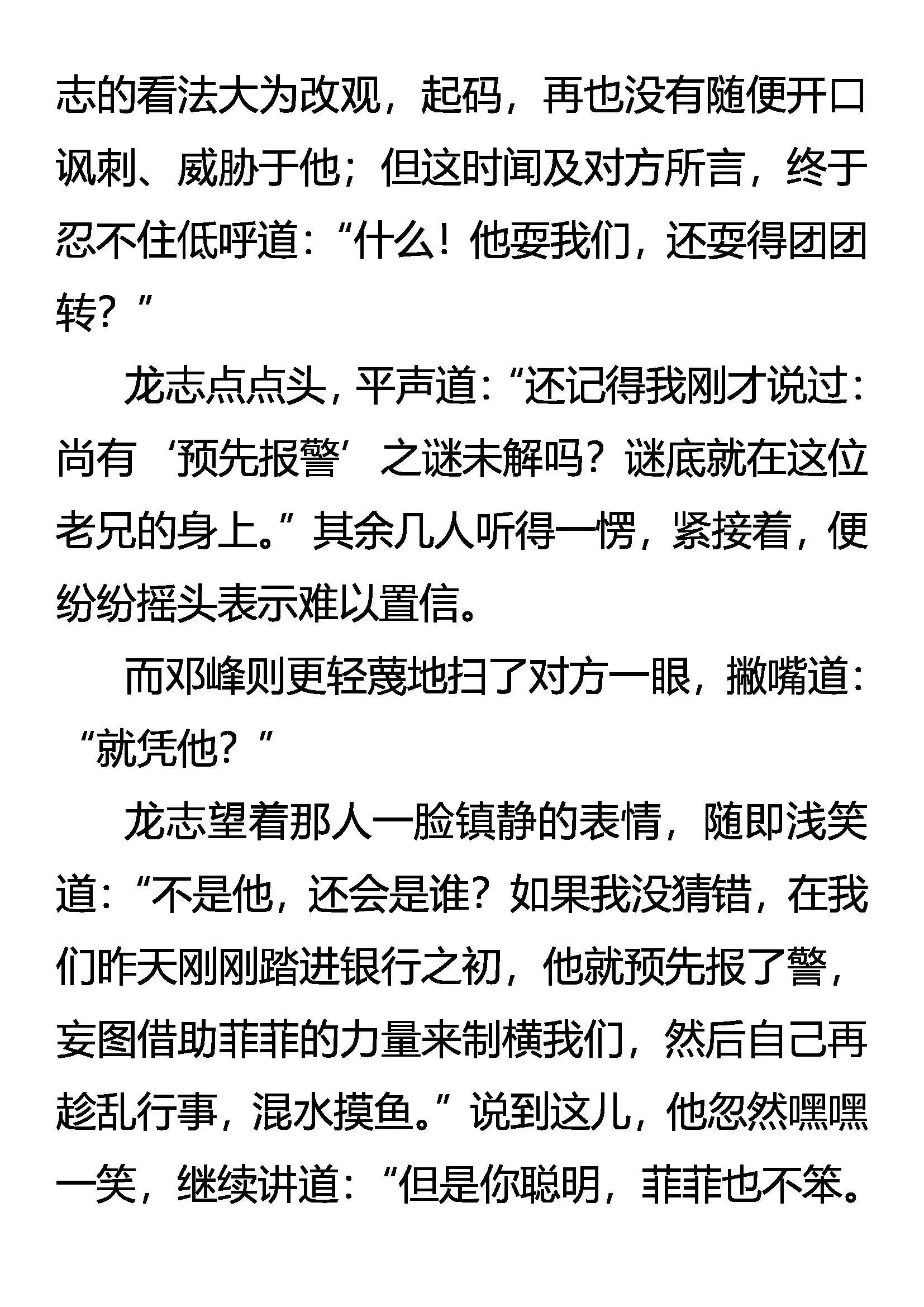 无所遁形 第6页