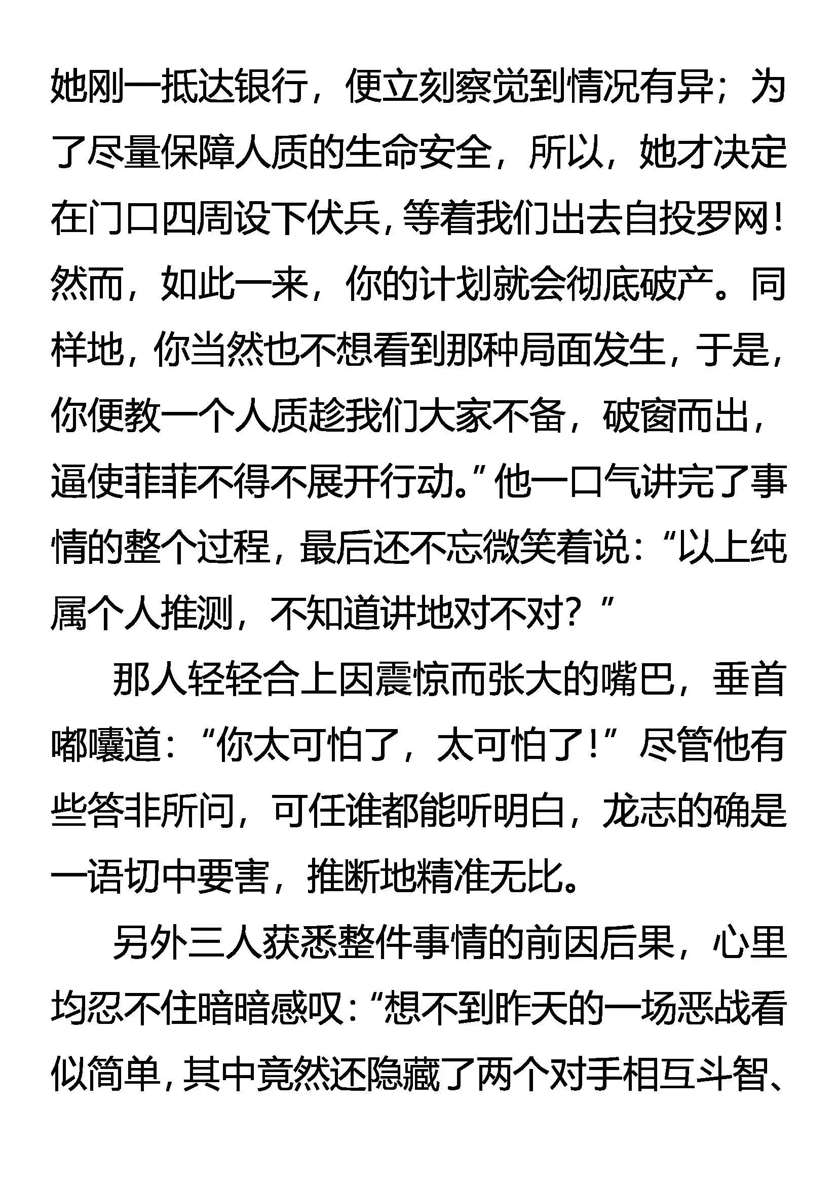 无所遁形 第7页