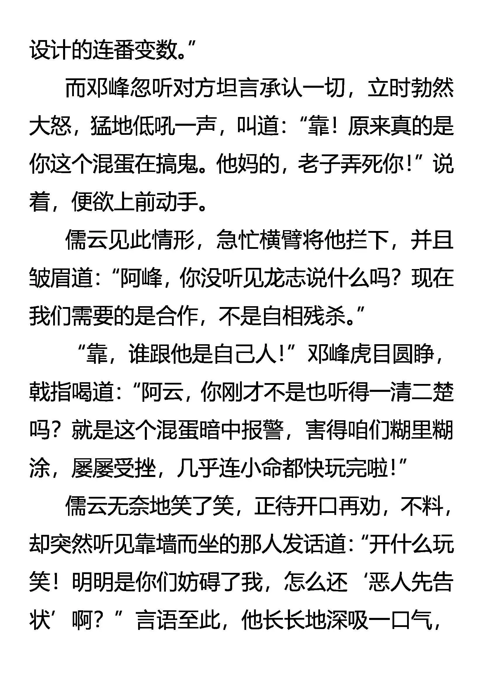 无所遁形 第8页