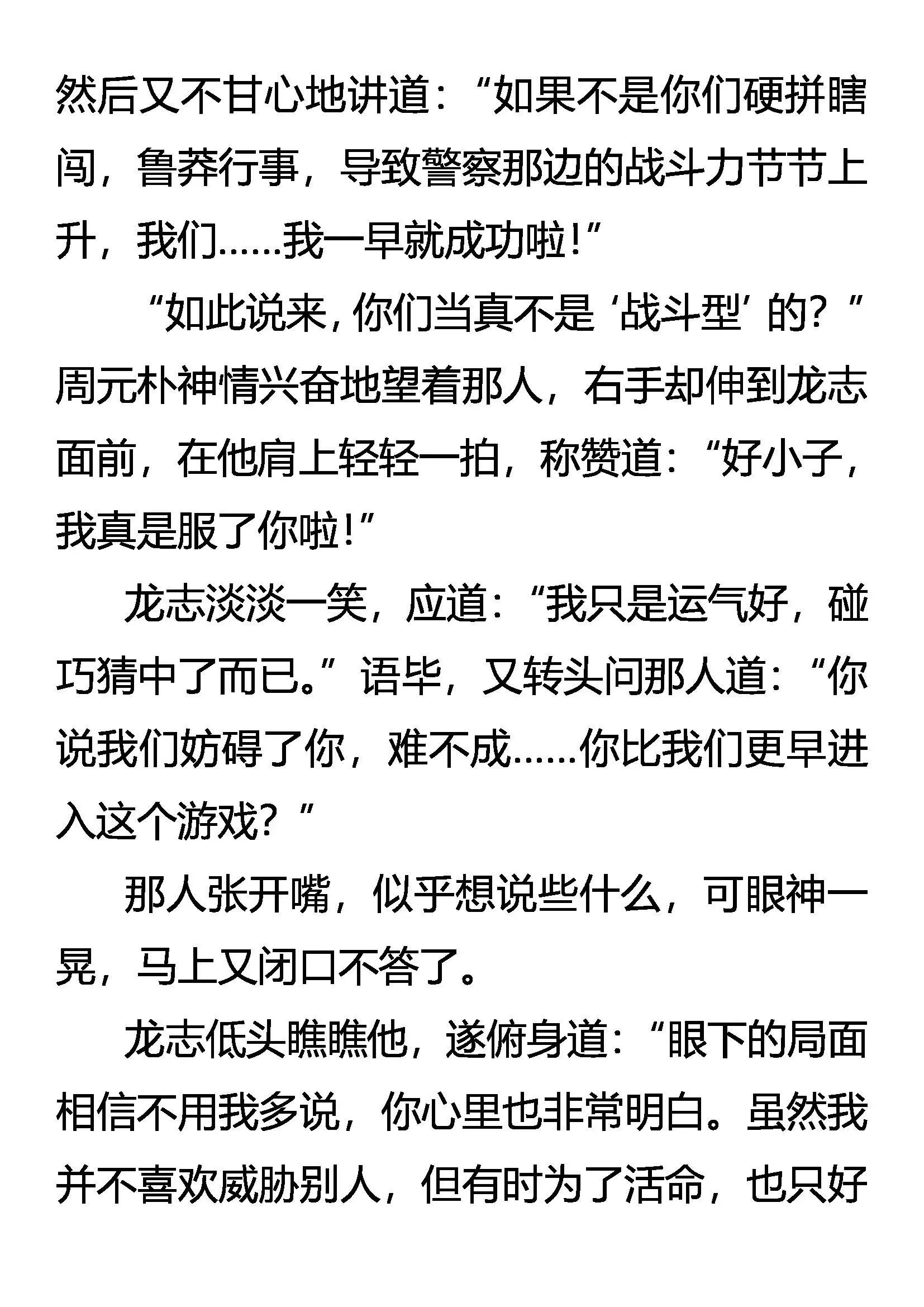 无所遁形 第9页