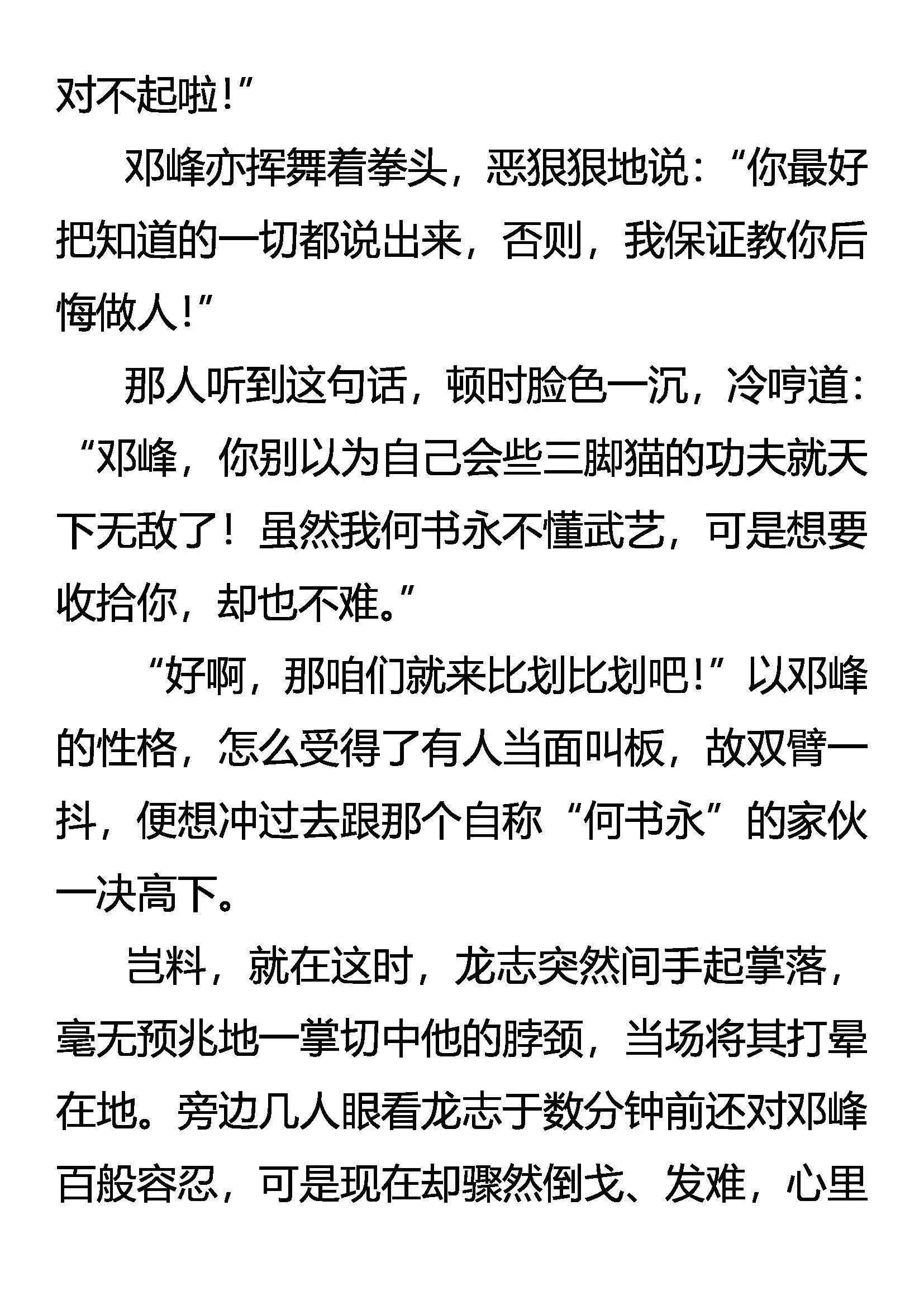 无所遁形 第10页