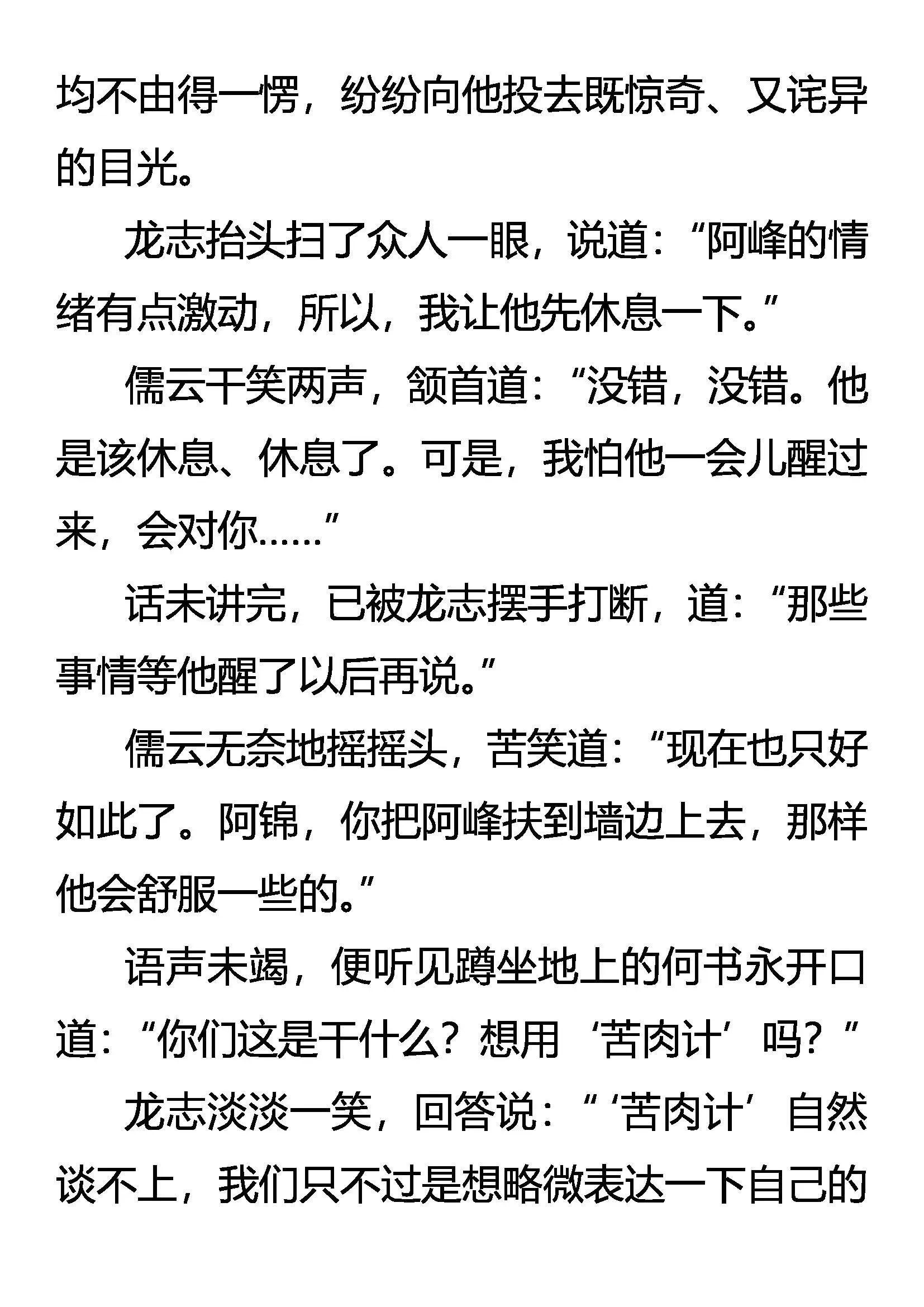 无所遁形 第11页
