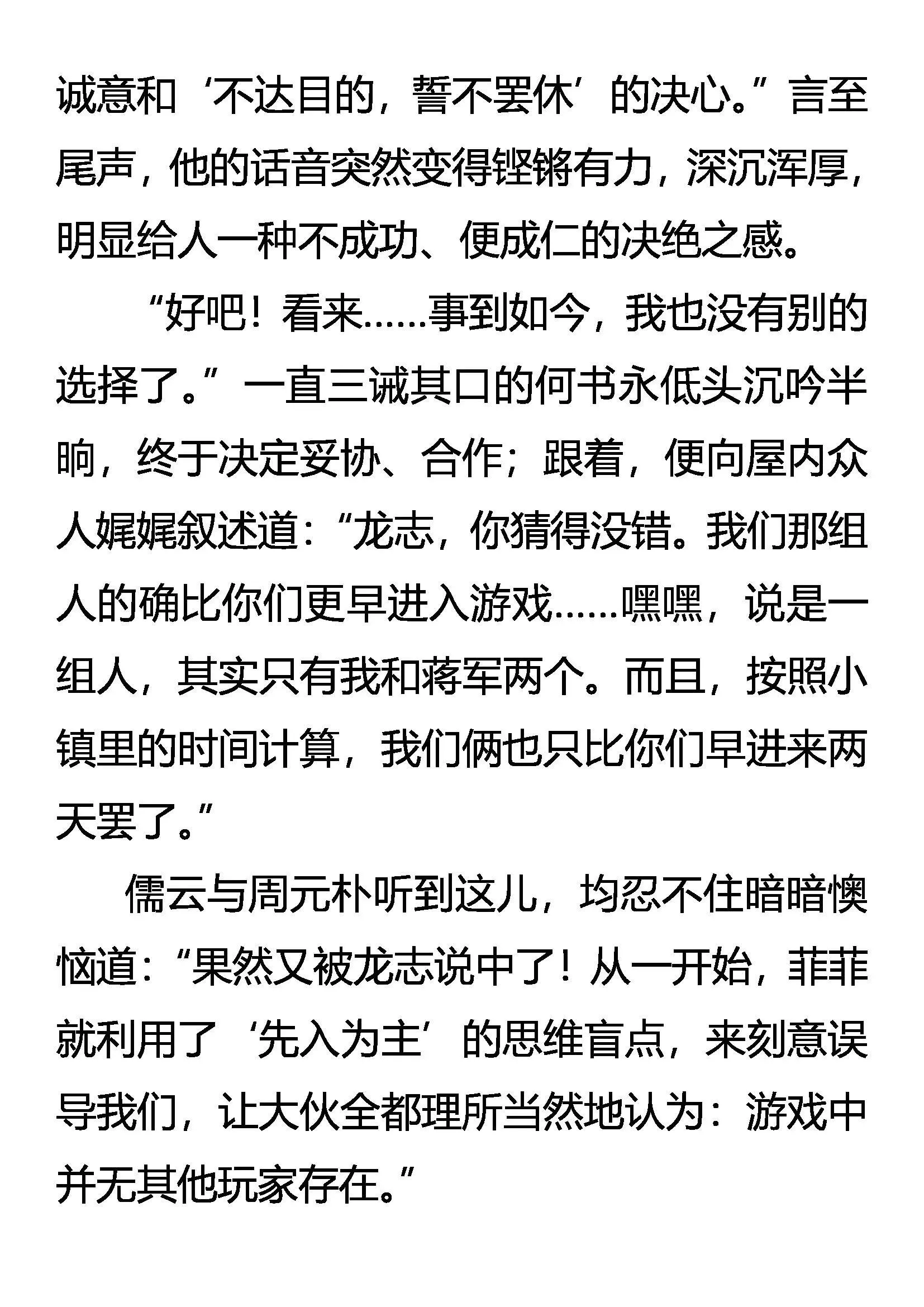 无所遁形 第12页