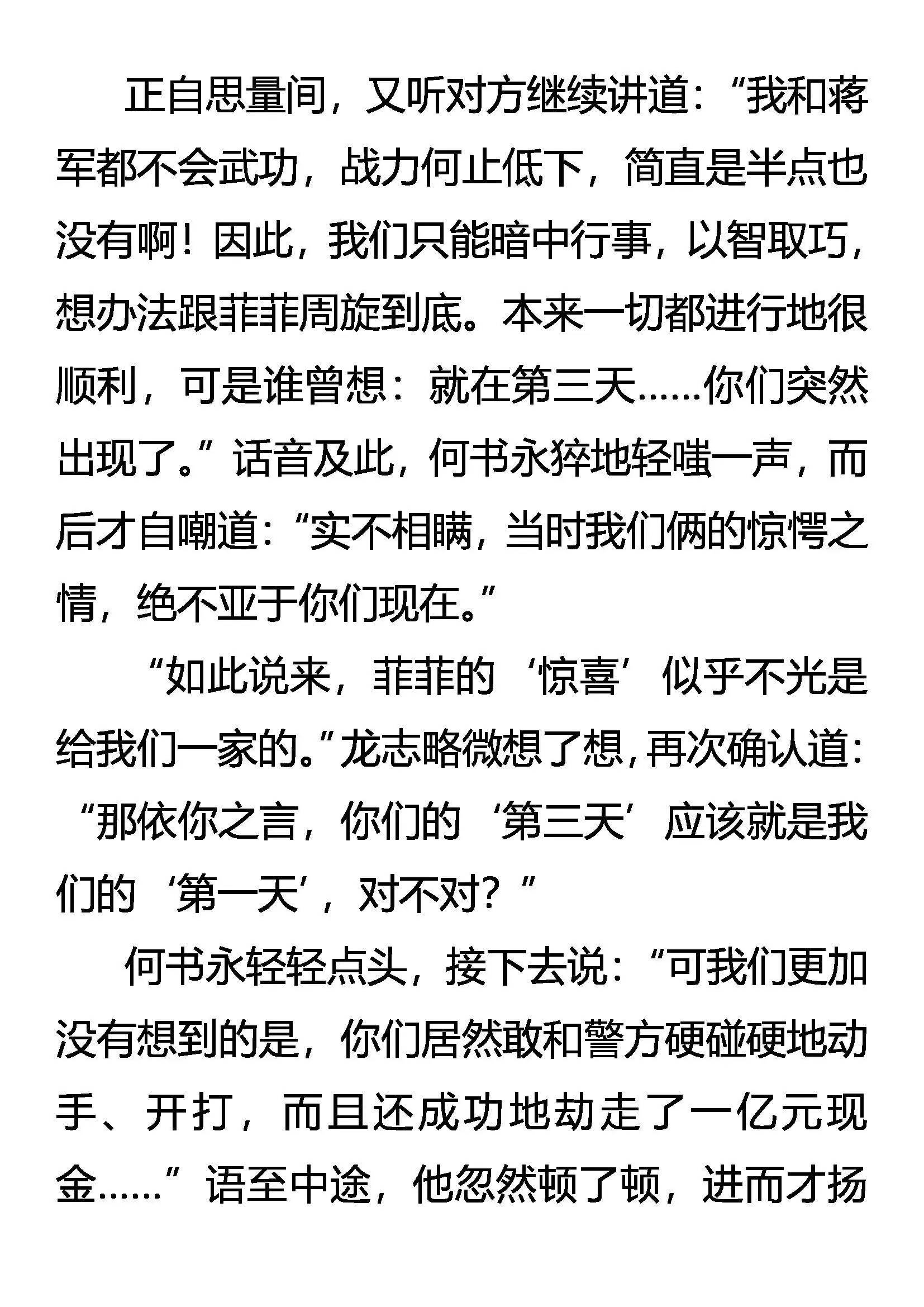 无所遁形 第13页