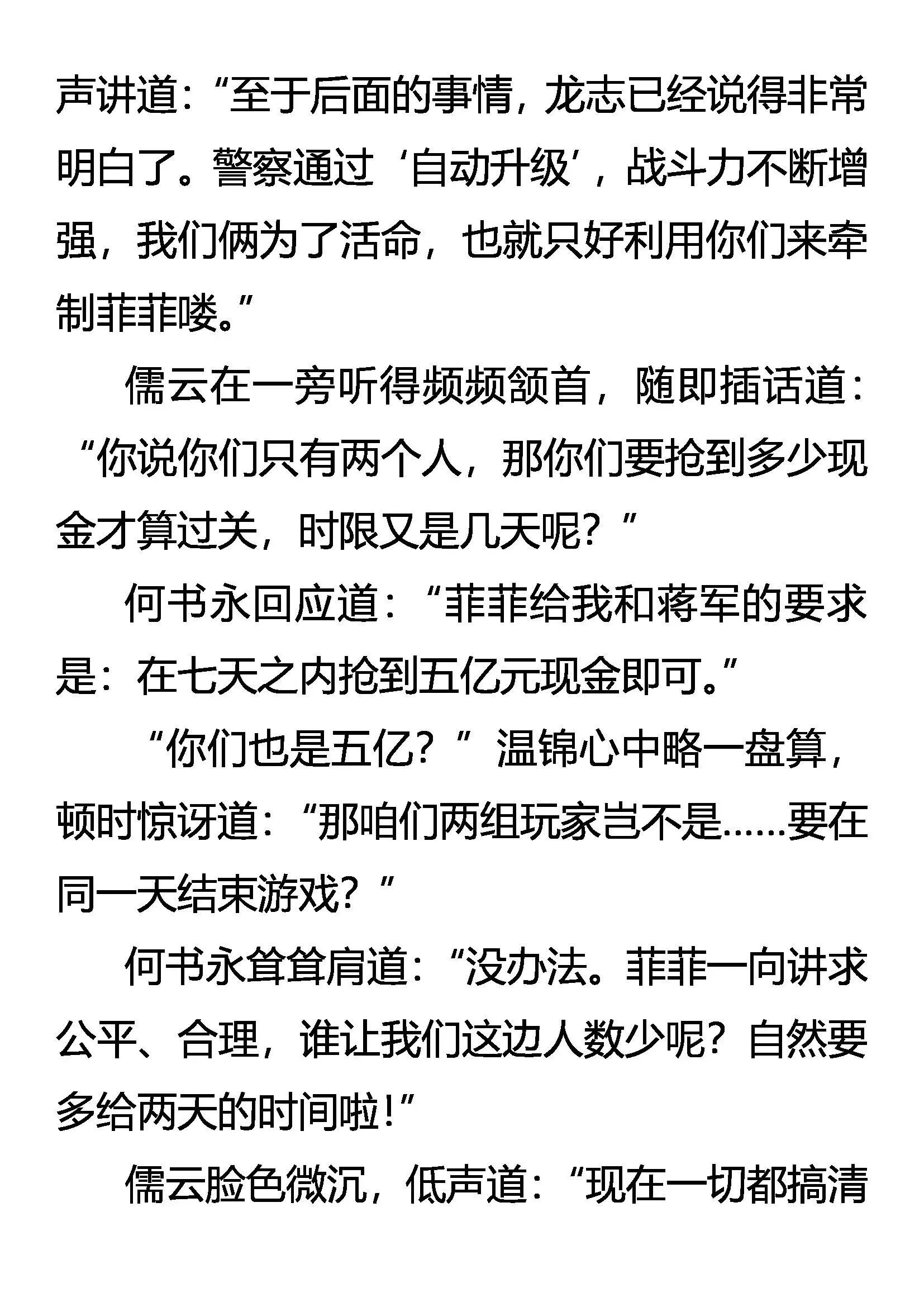无所遁形 第14页
