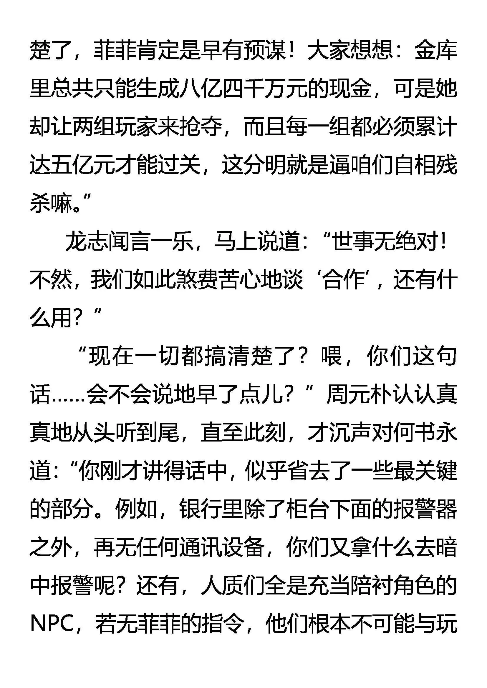 无所遁形 第15页
