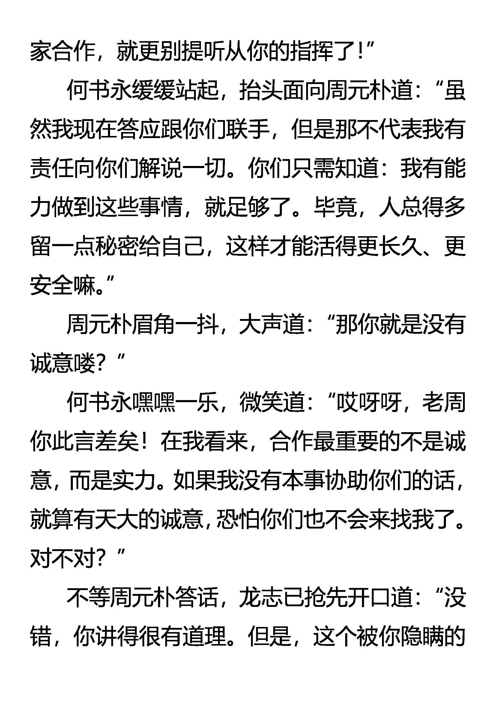 无所遁形 第16页