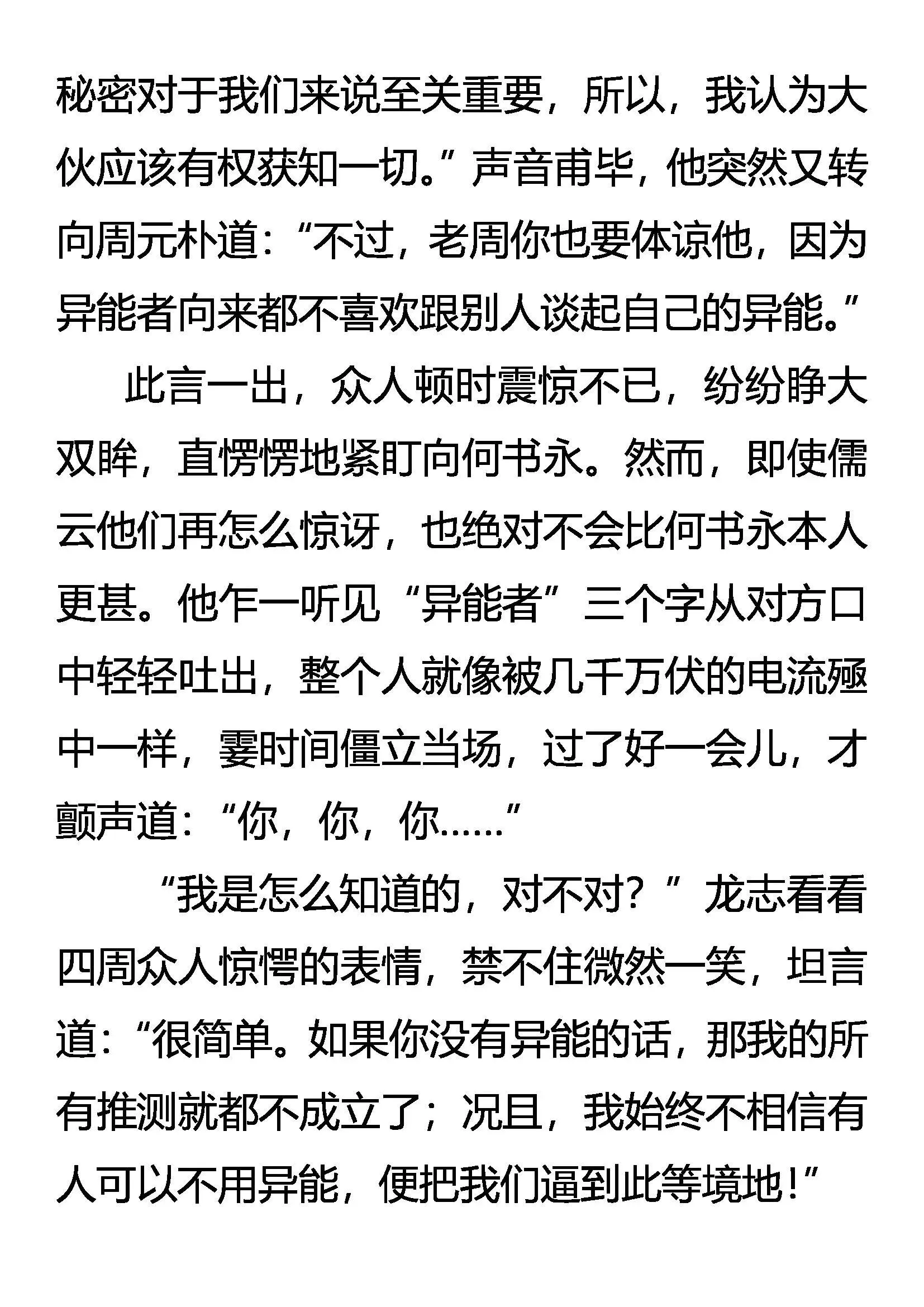 无所遁形 第17页