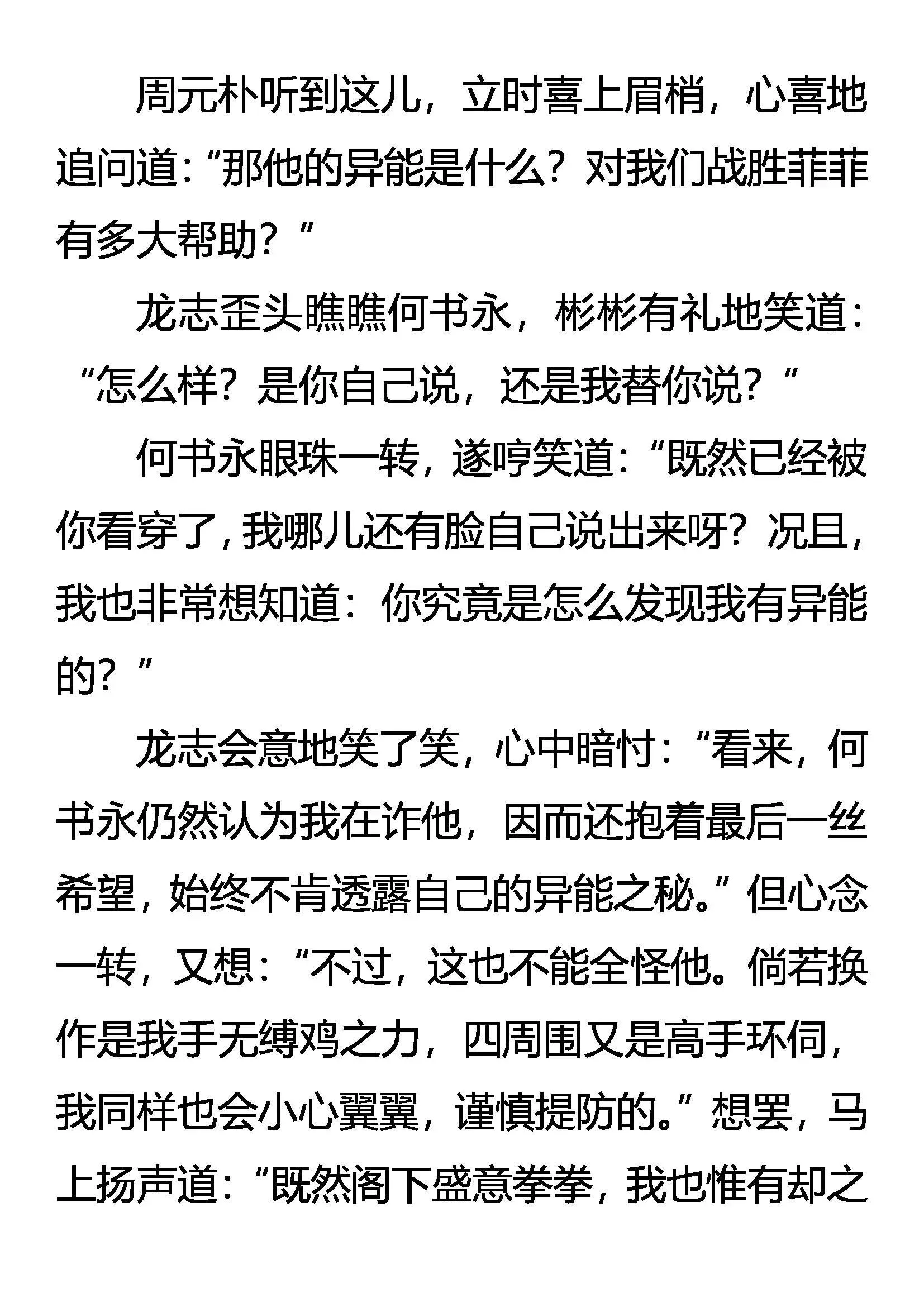 无所遁形 第18页