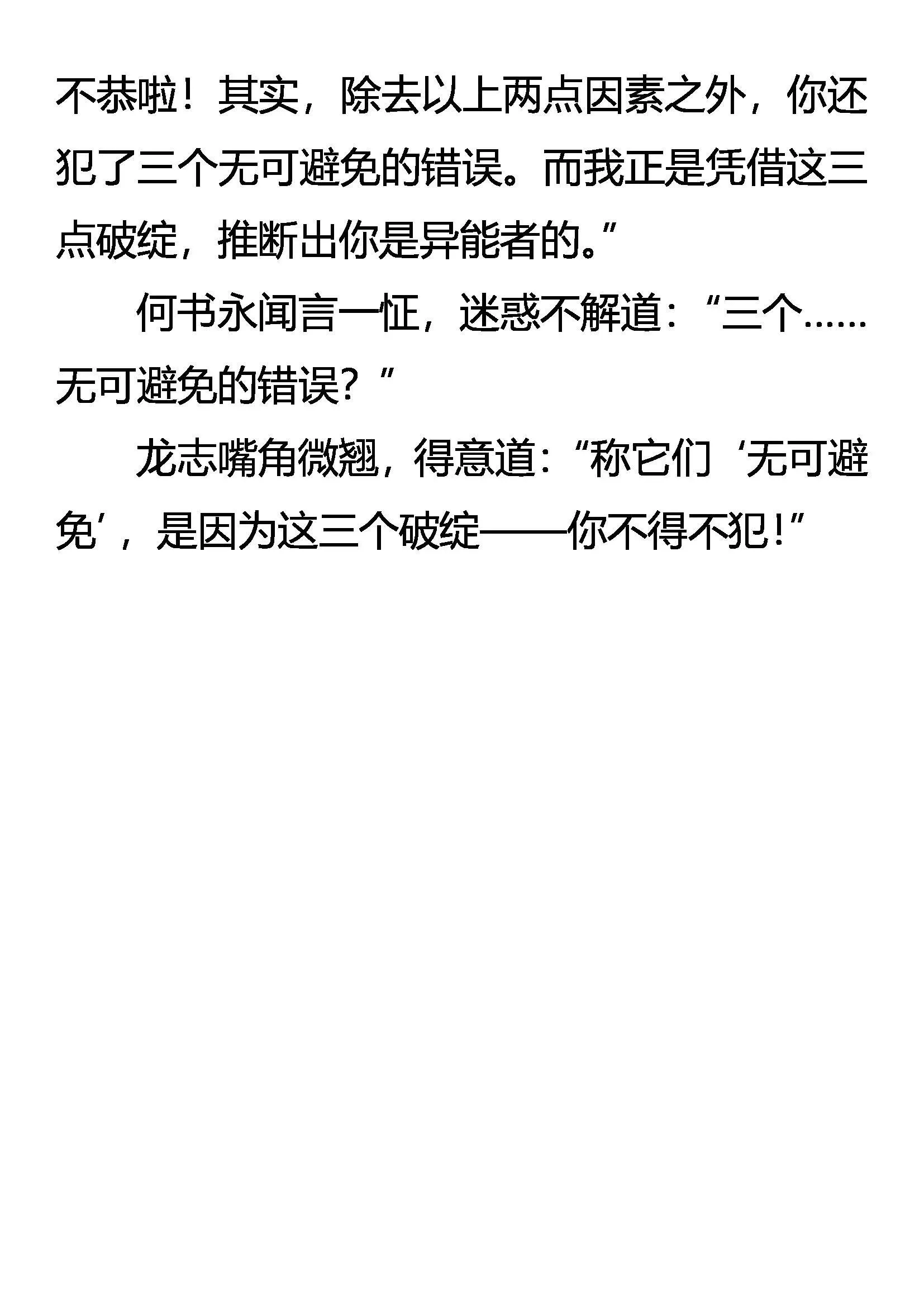 无所遁形 第19页