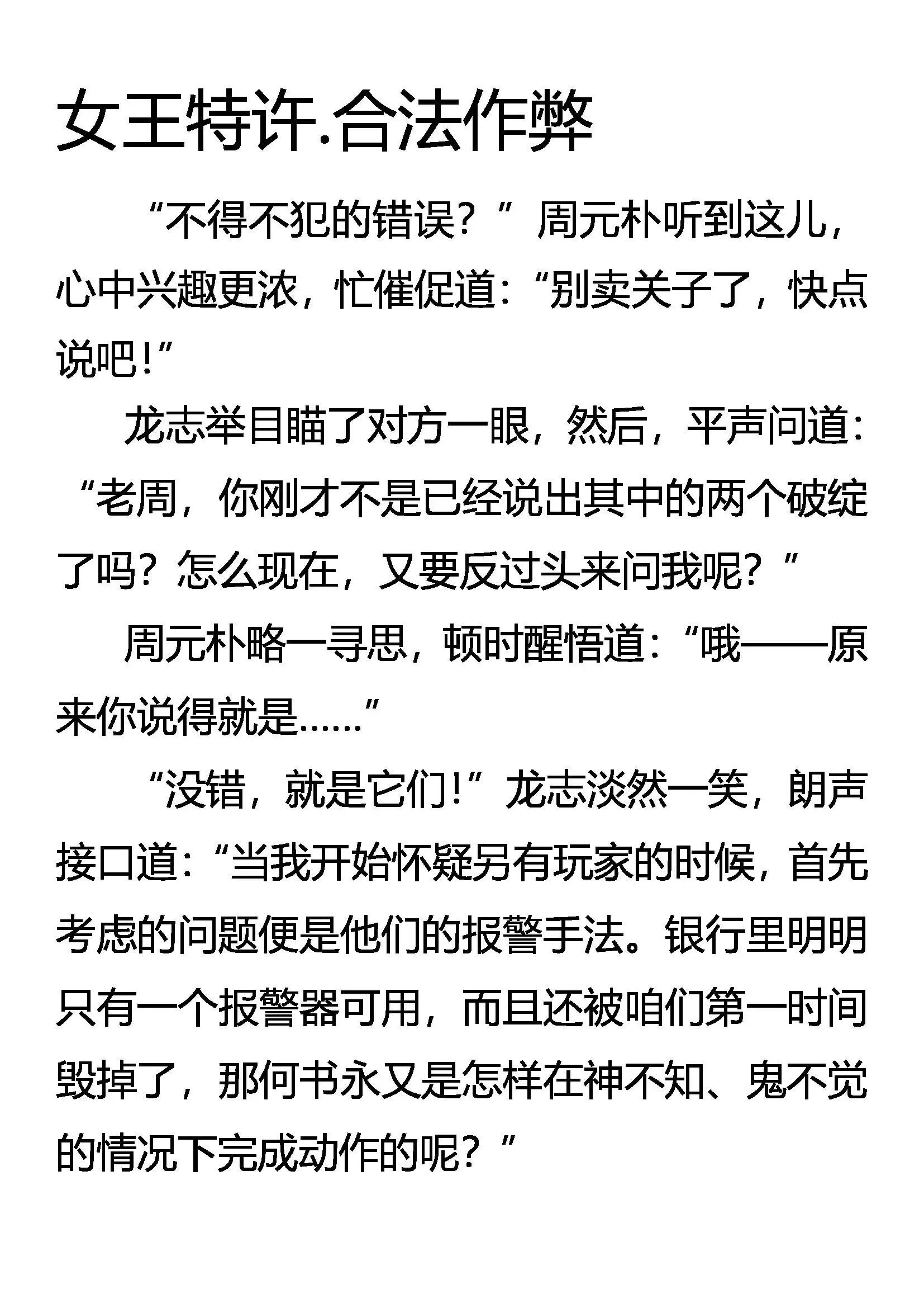 女王特许 合法作弊 第1页