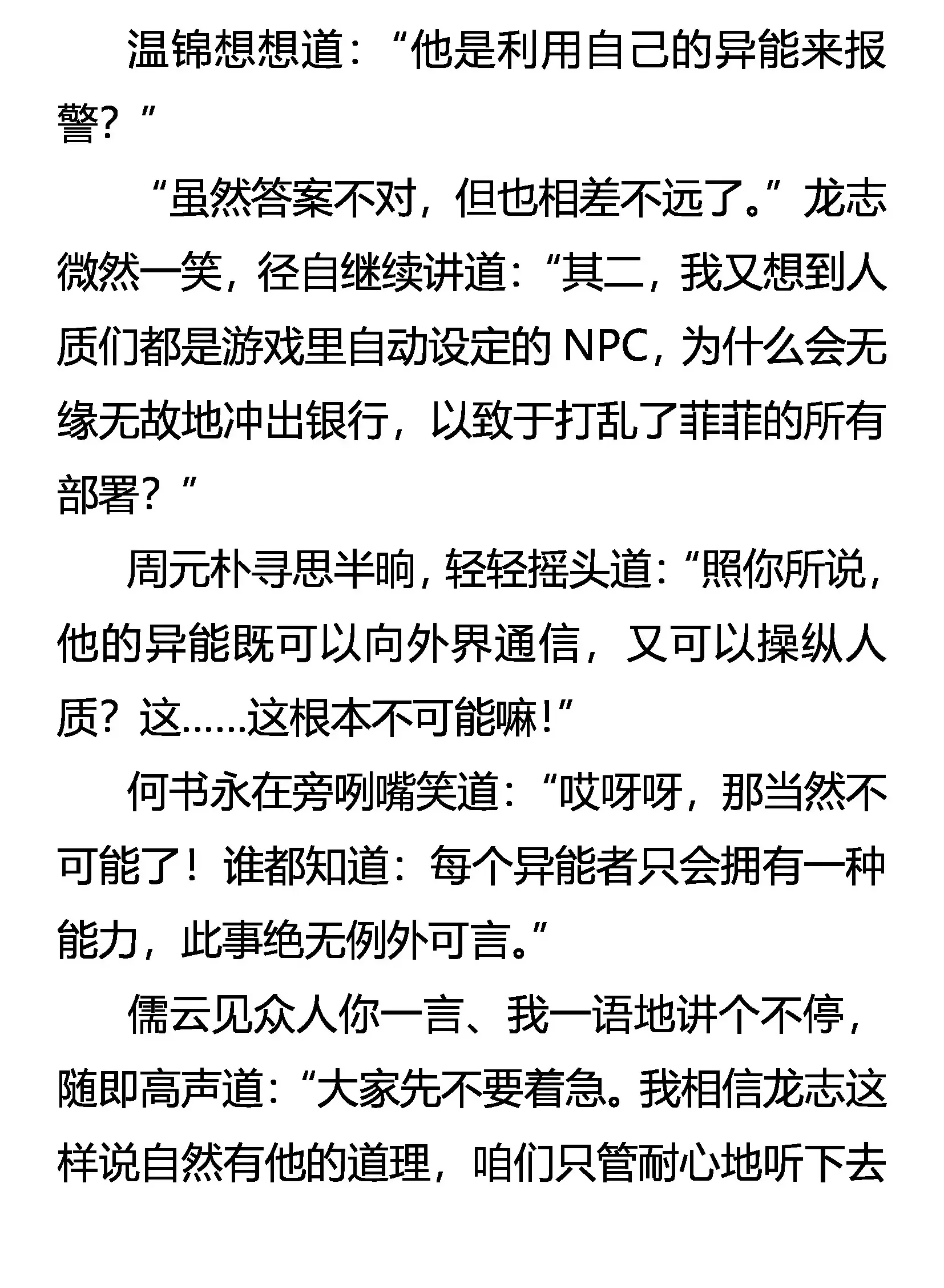 女王特许 合法作弊 第2页