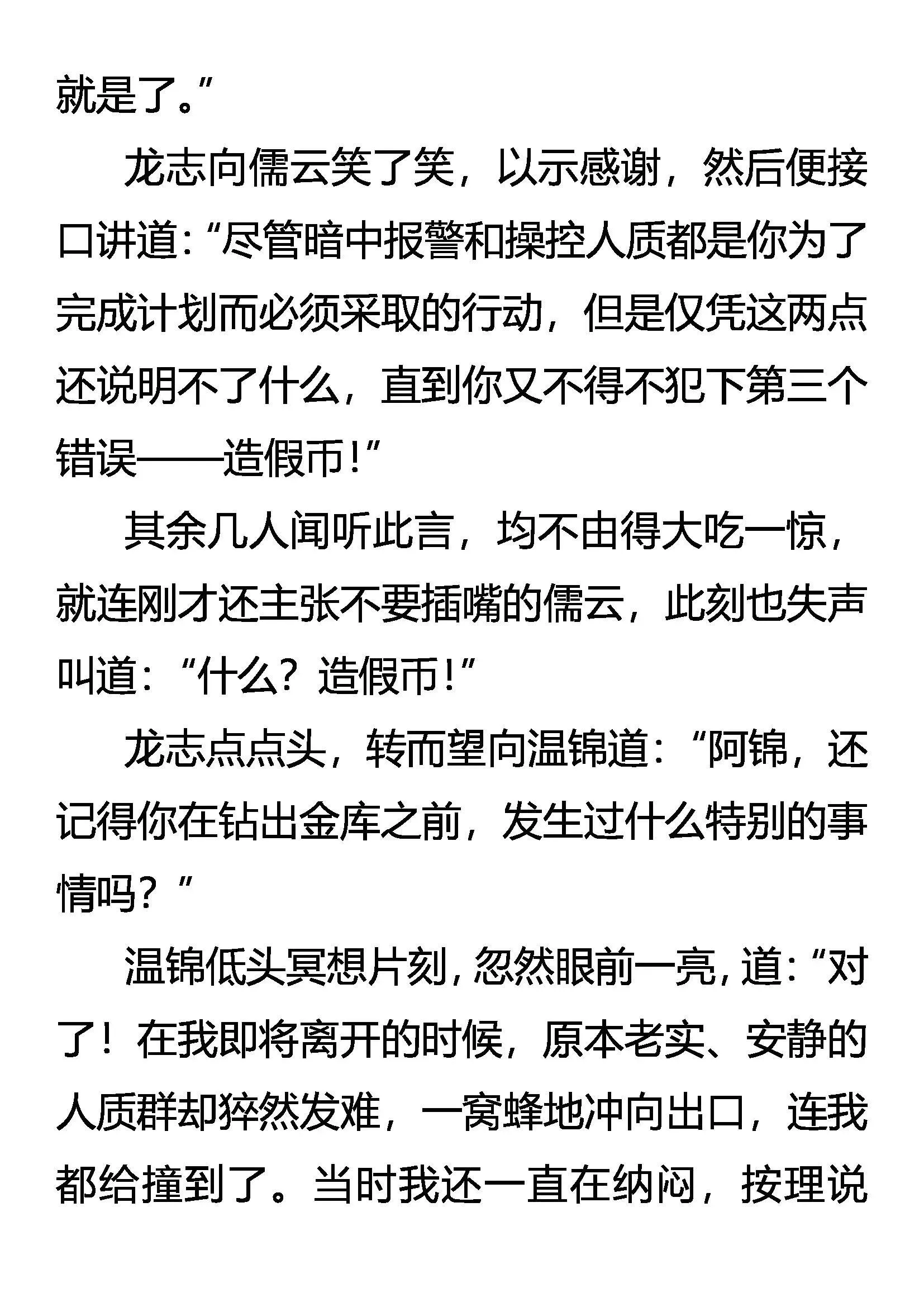 女王特许 合法作弊 第3页