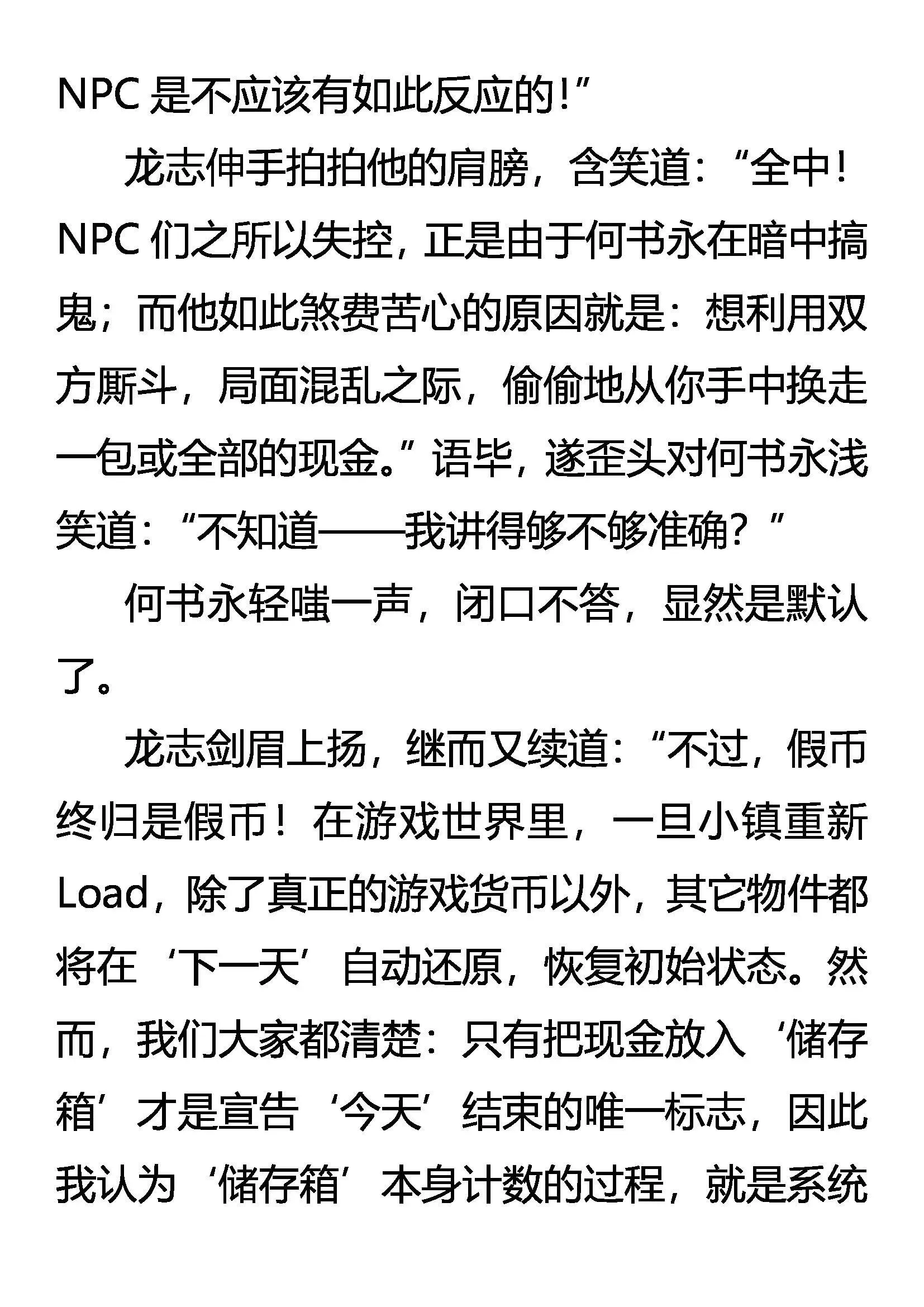 女王特许 合法作弊 第4页
