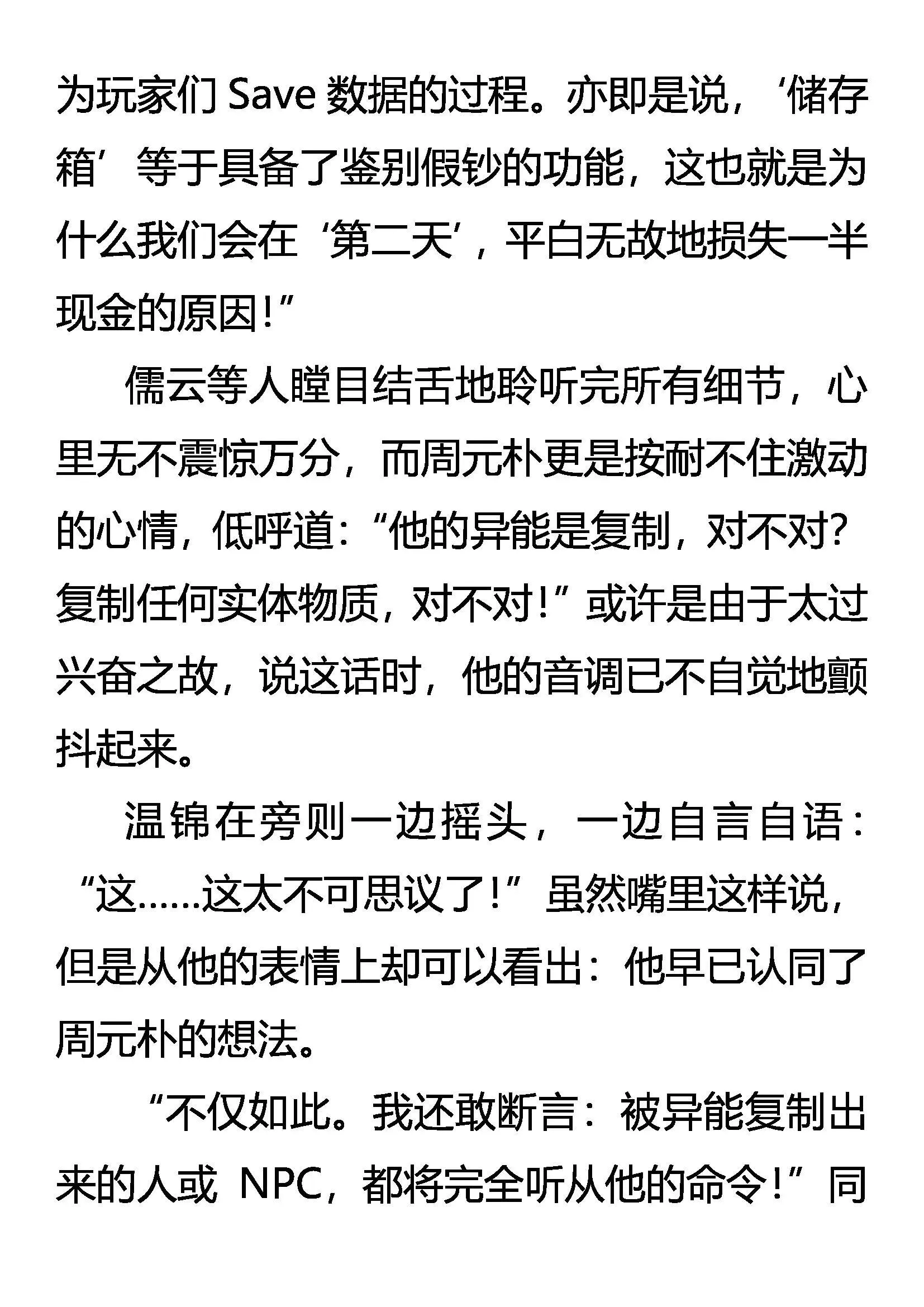 女王特许 合法作弊 第5页