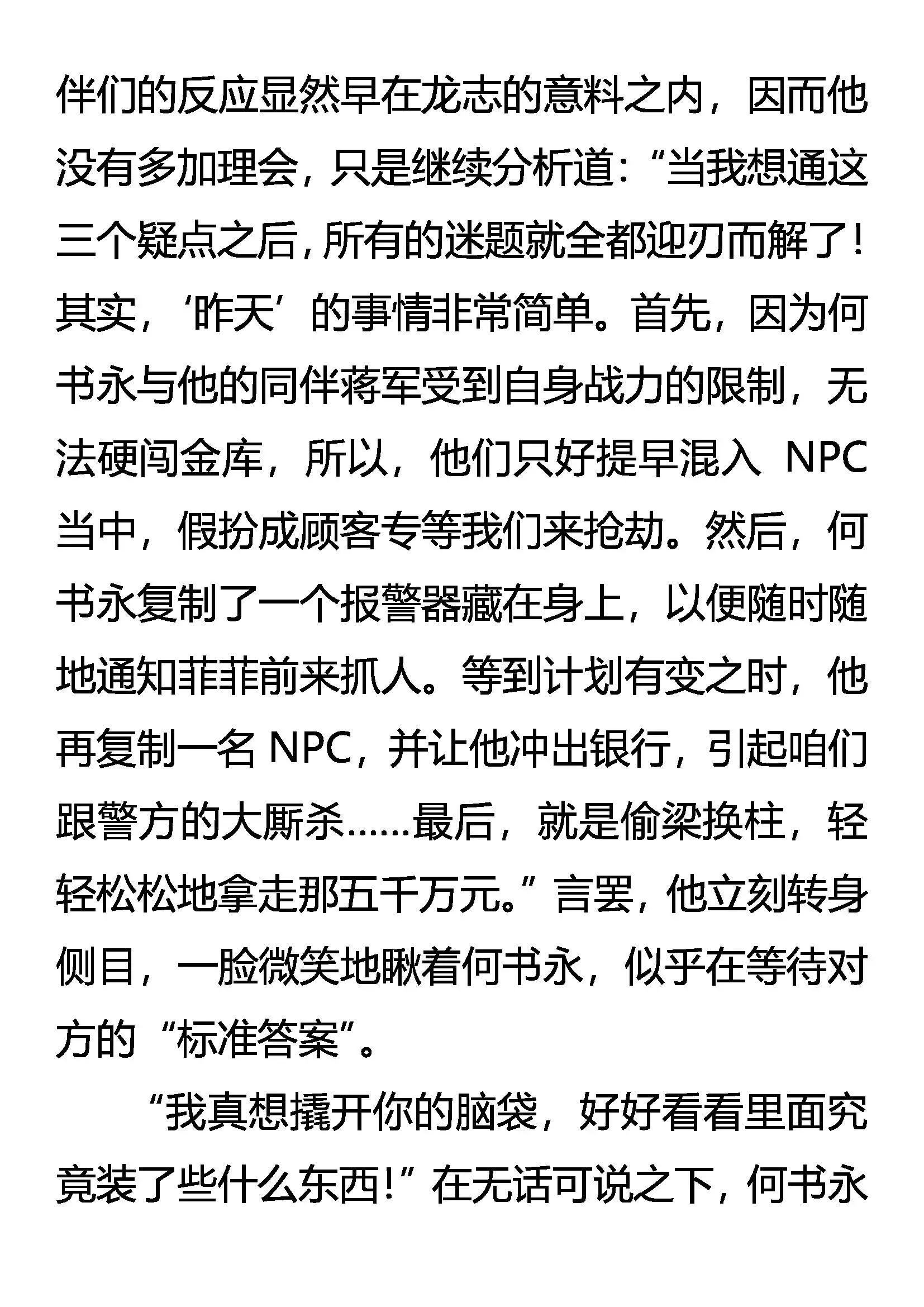 女王特许 合法作弊 第6页