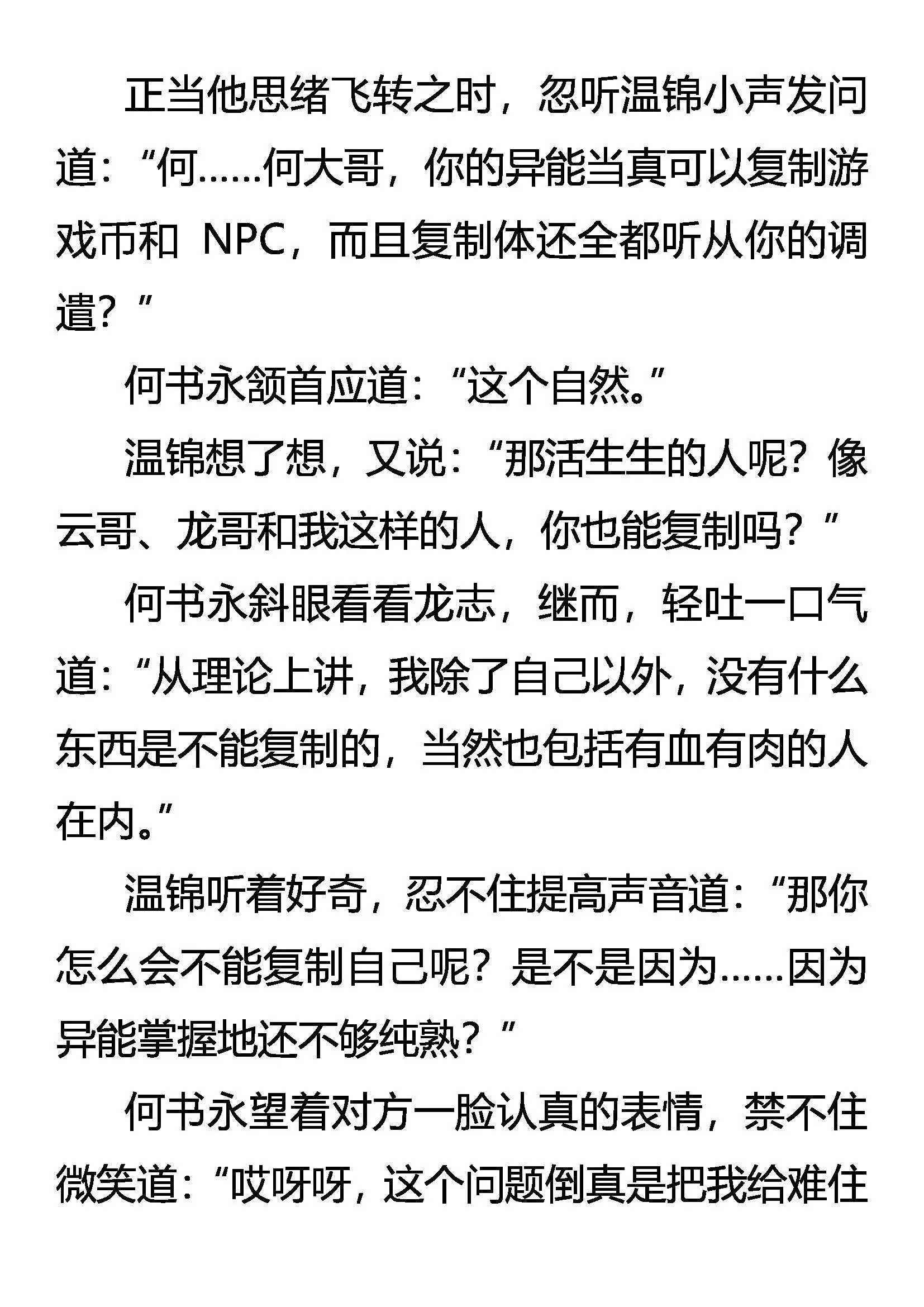 女王特许 合法作弊 第8页