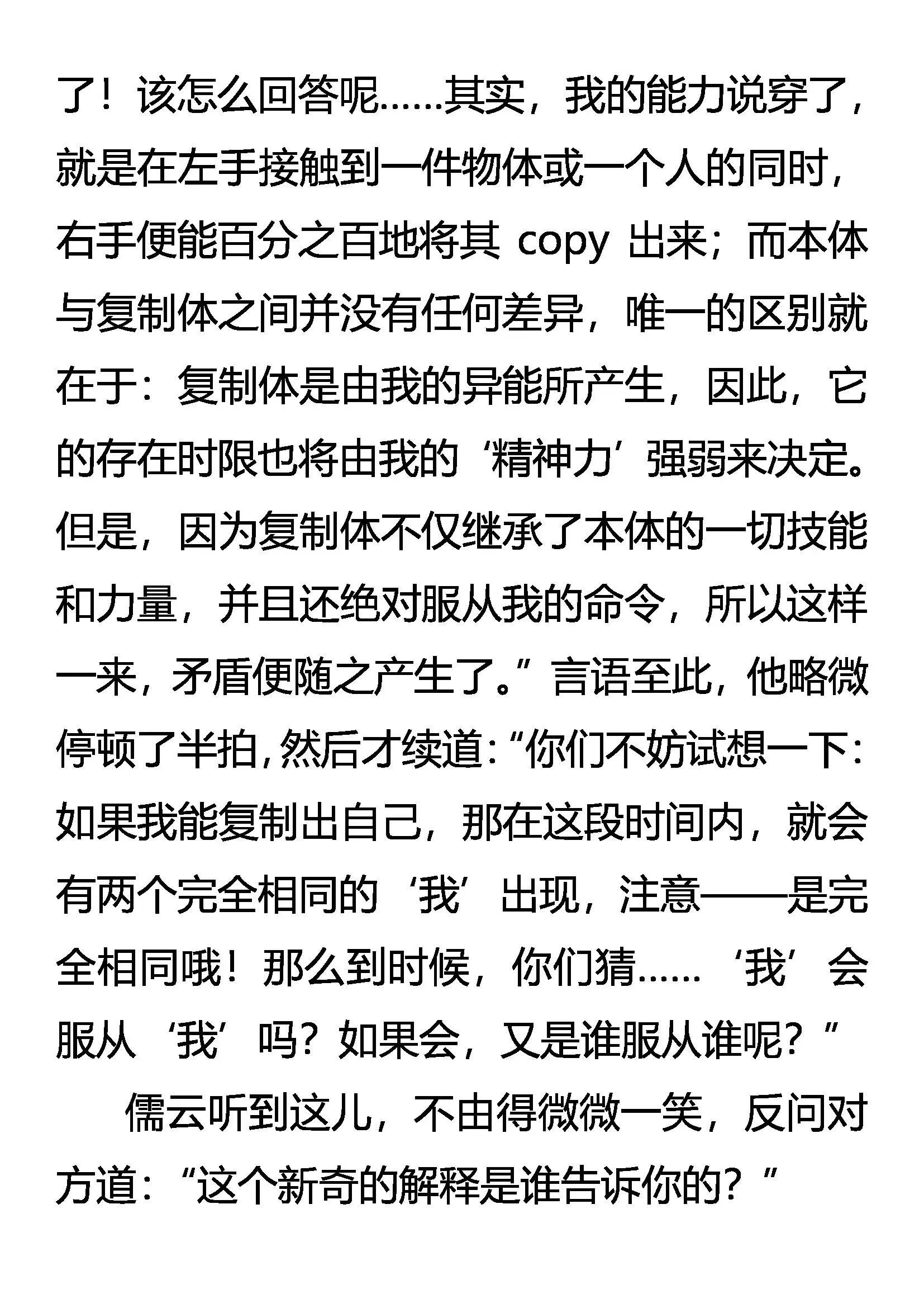 女王特许 合法作弊 第9页