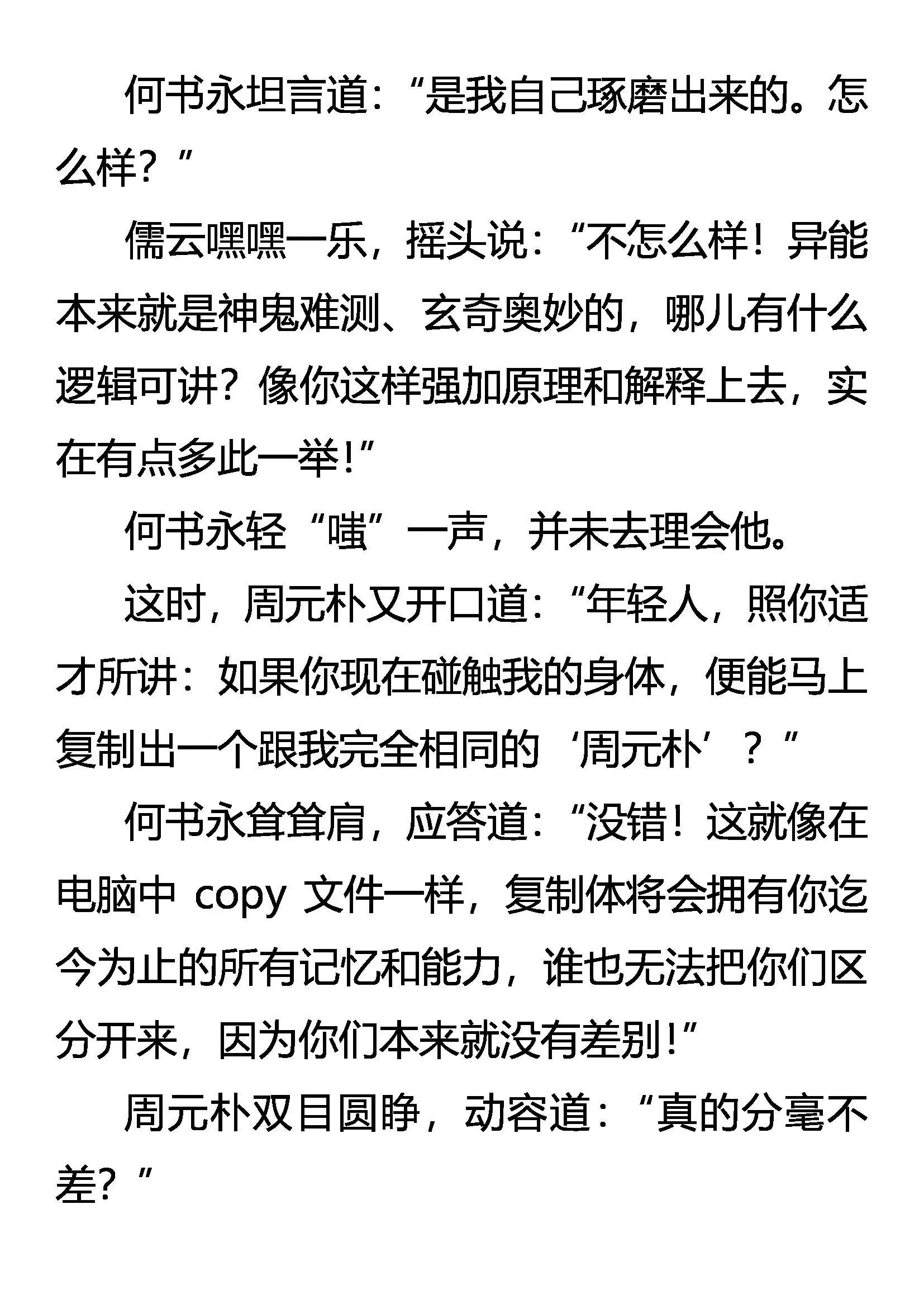 女王特许 合法作弊 第10页