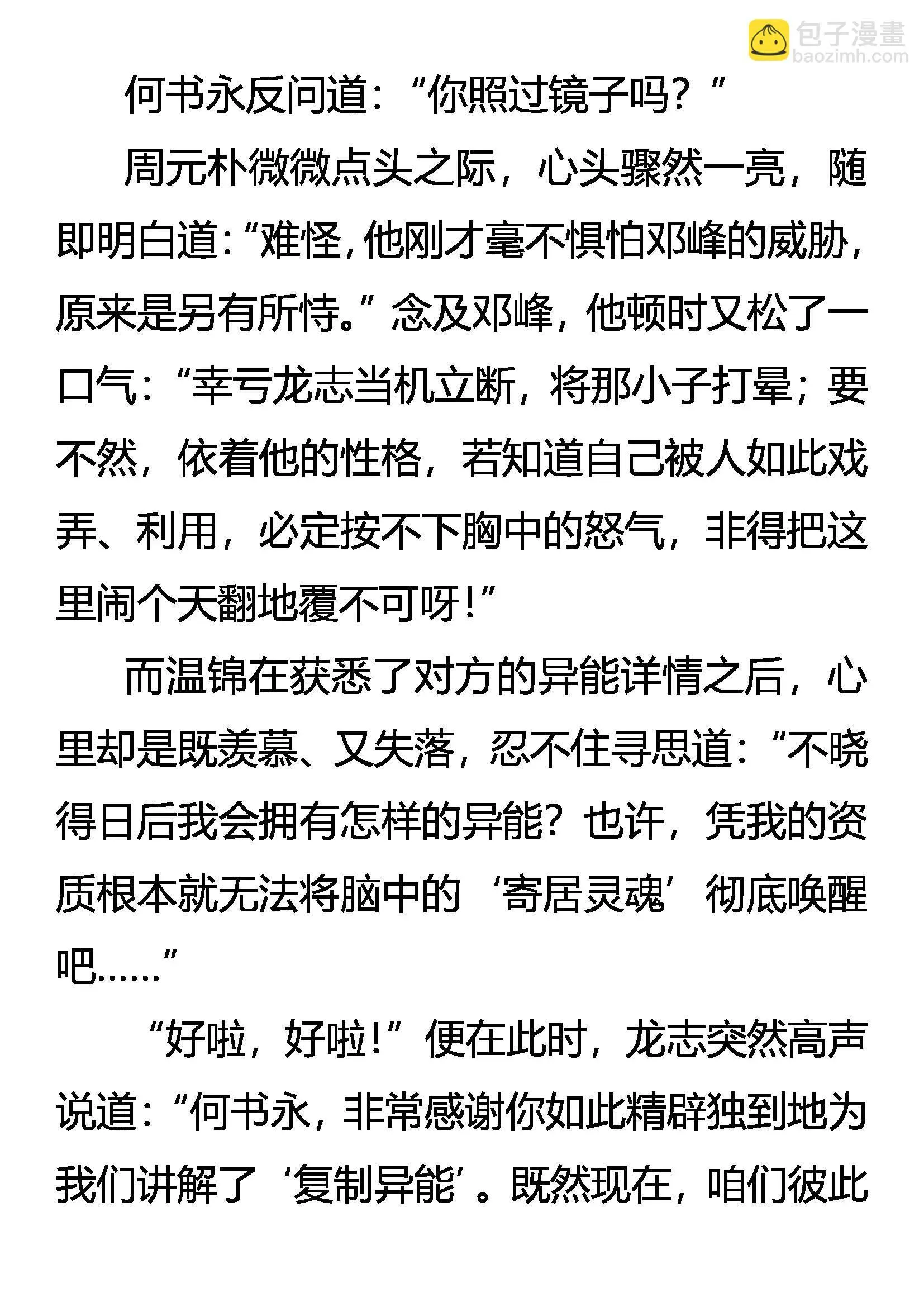 女王特许 合法作弊 第11页