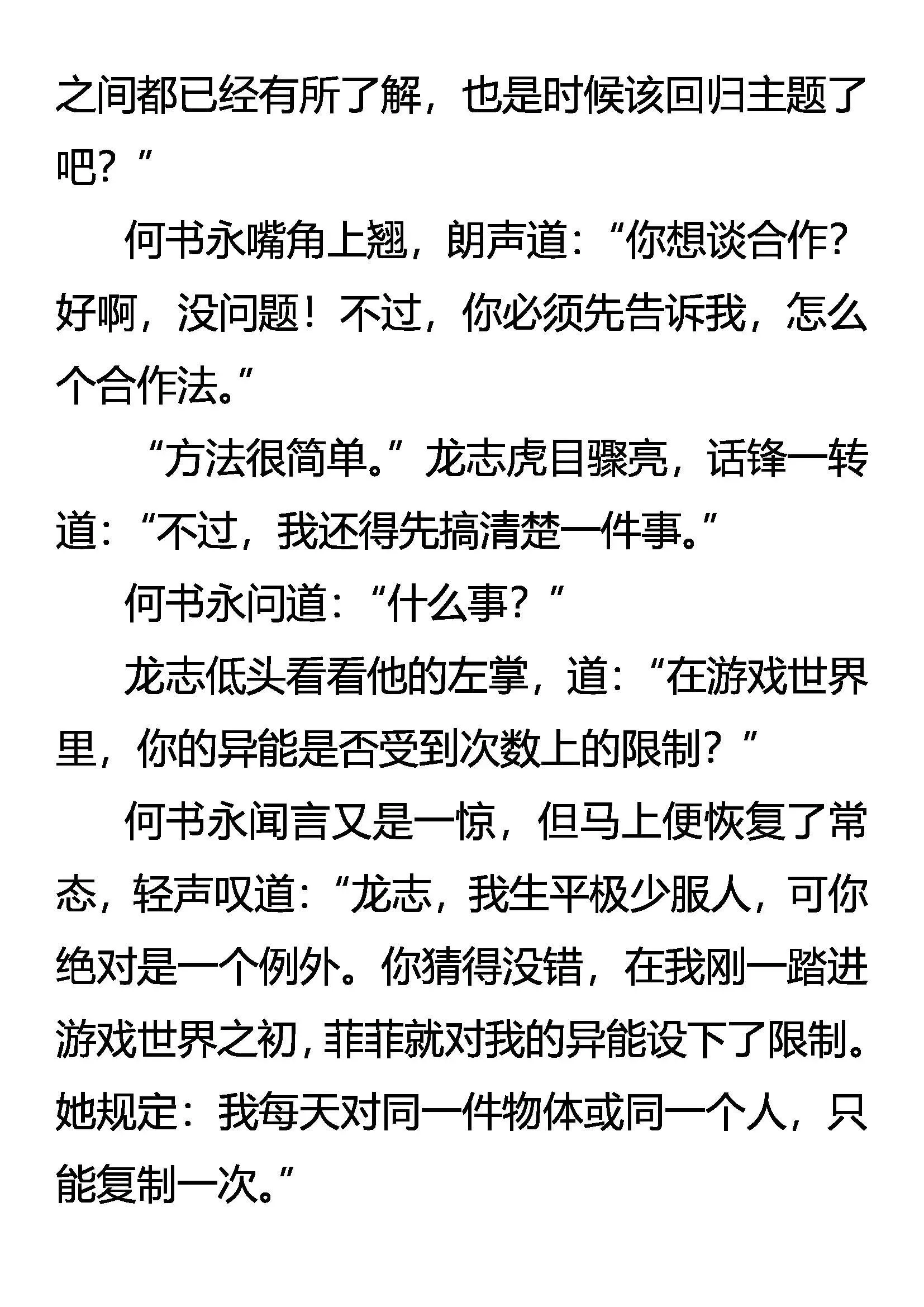 女王特许 合法作弊 第12页