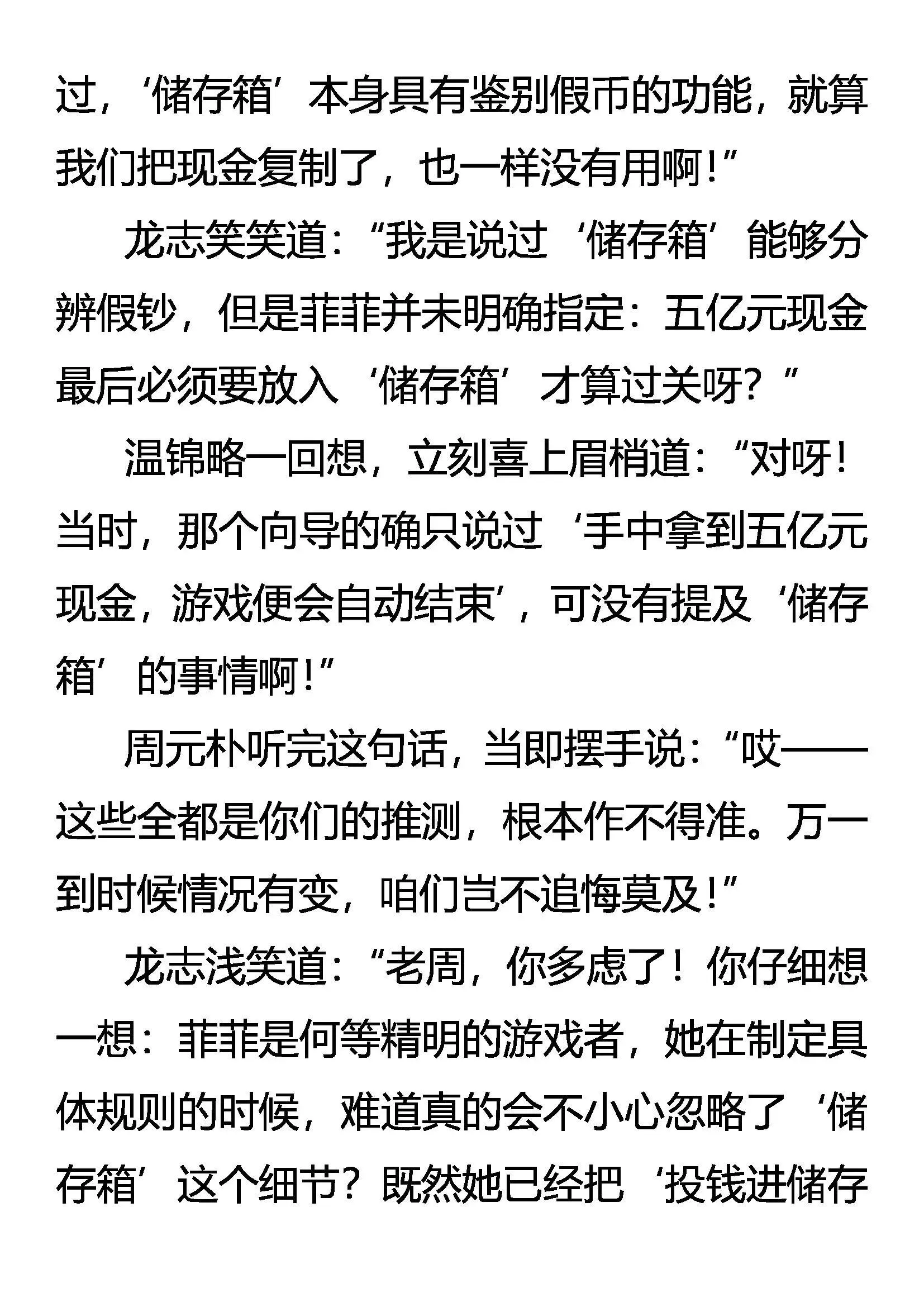 女王特许 合法作弊 第14页