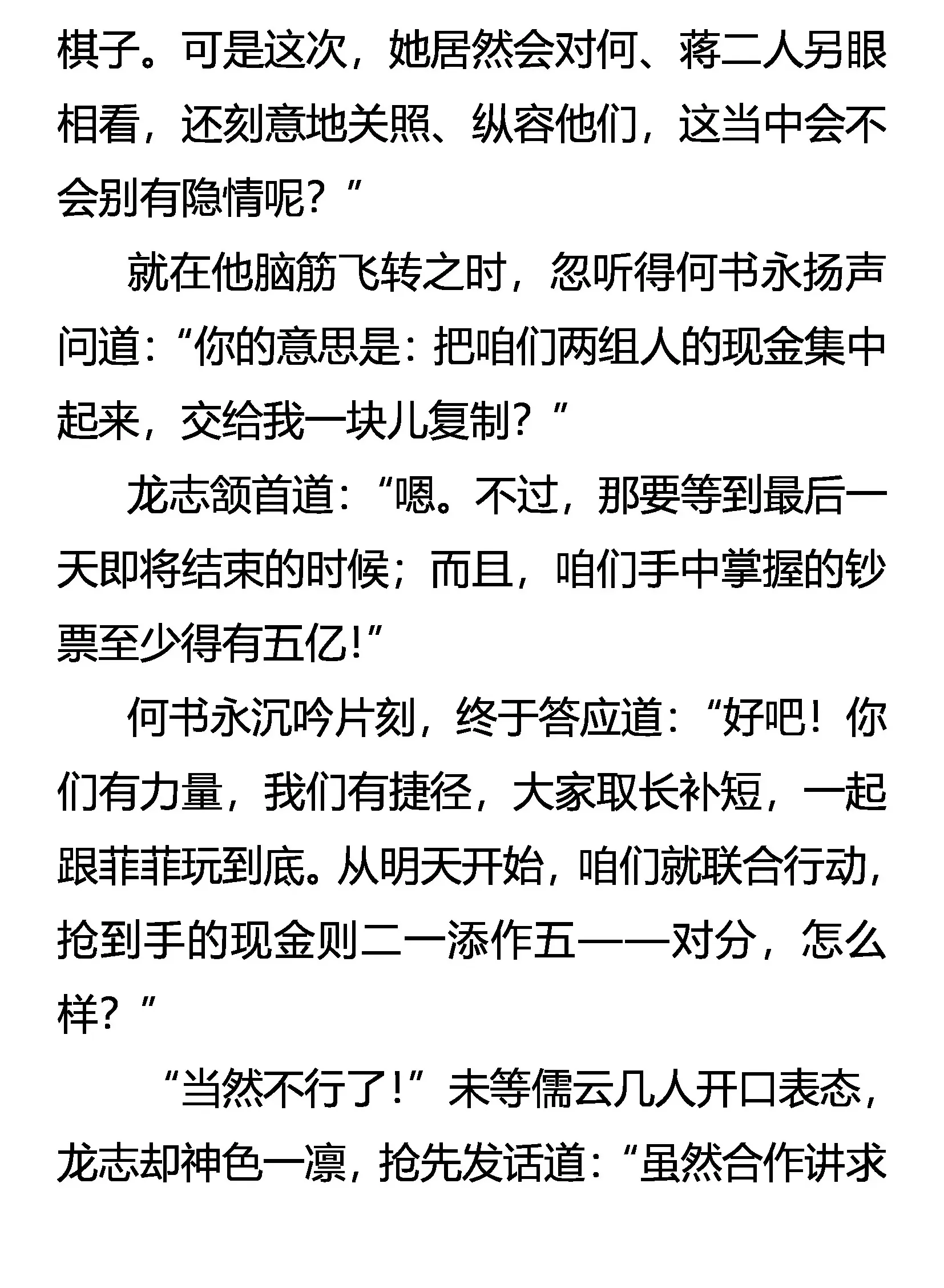 女王特许 合法作弊 第17页