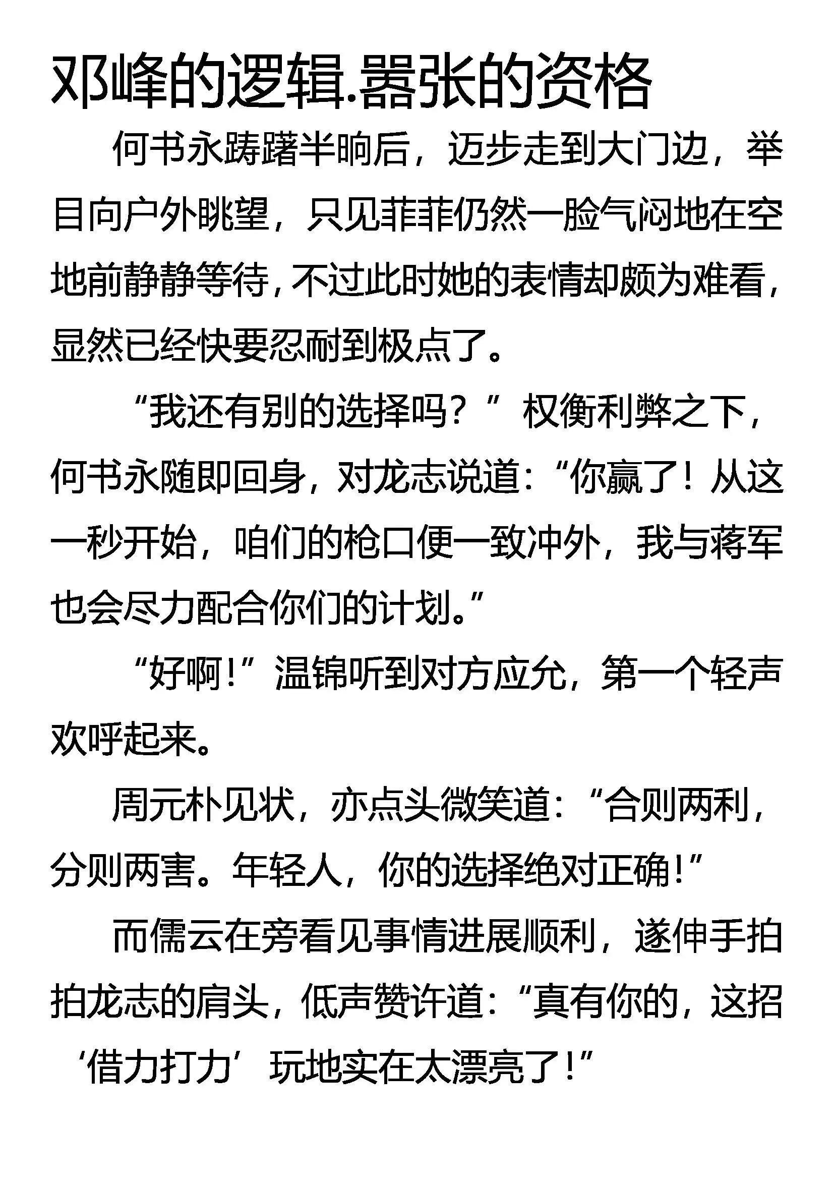 邓峰的逻辑 嚣张的资格 第1页