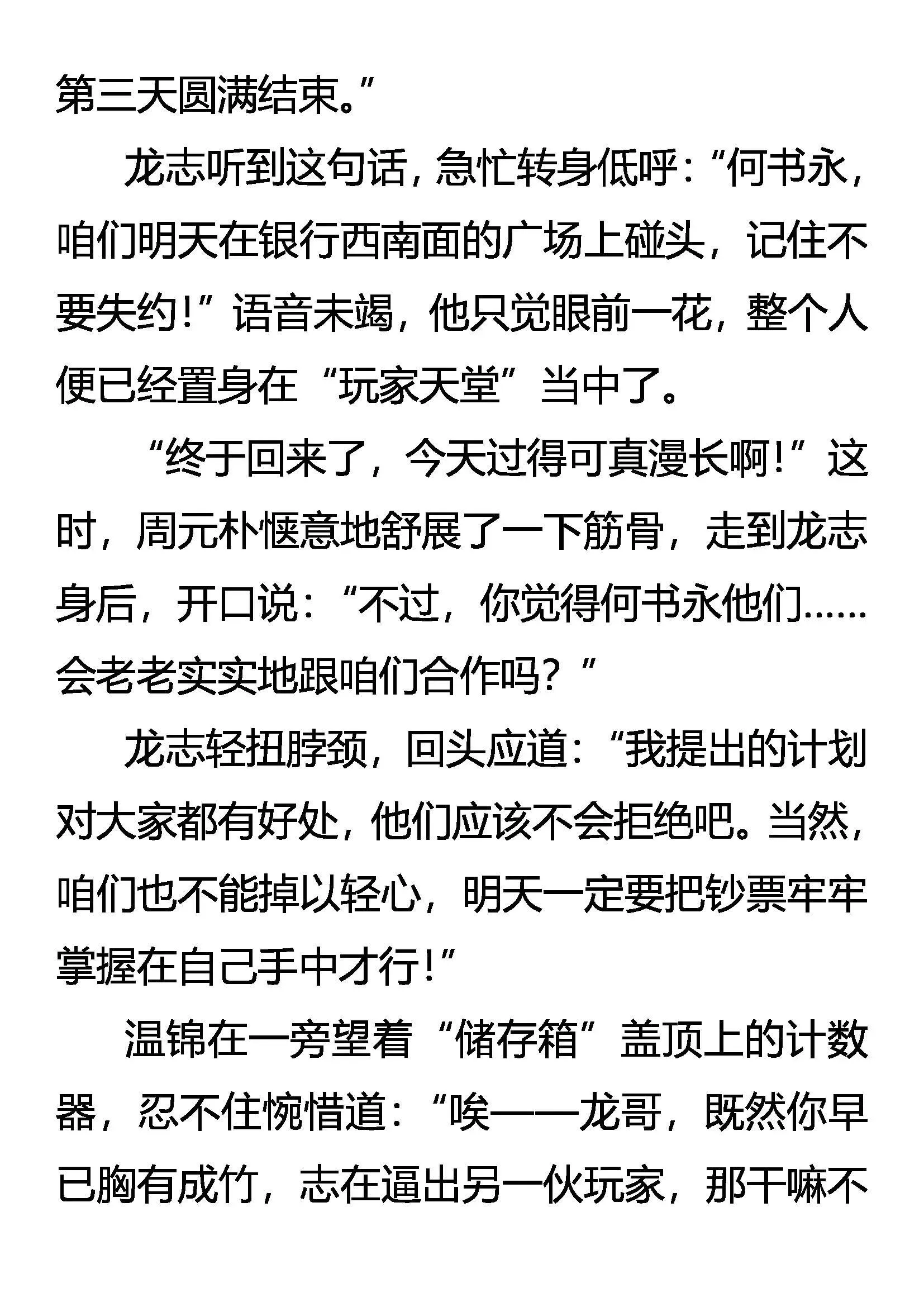 邓峰的逻辑 嚣张的资格 第5页
