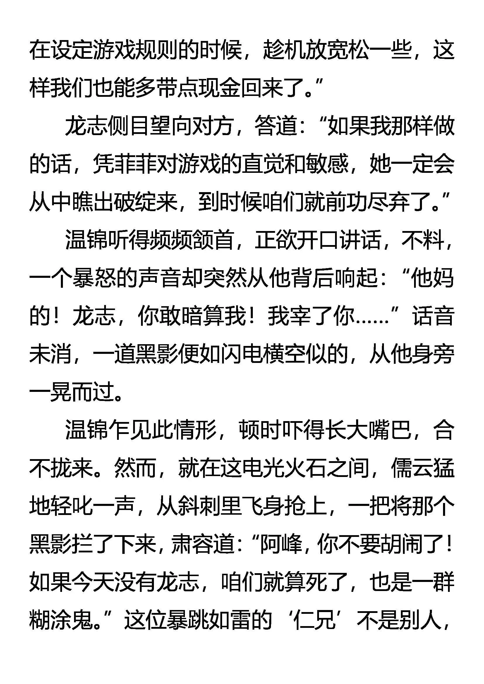 邓峰的逻辑 嚣张的资格 第6页