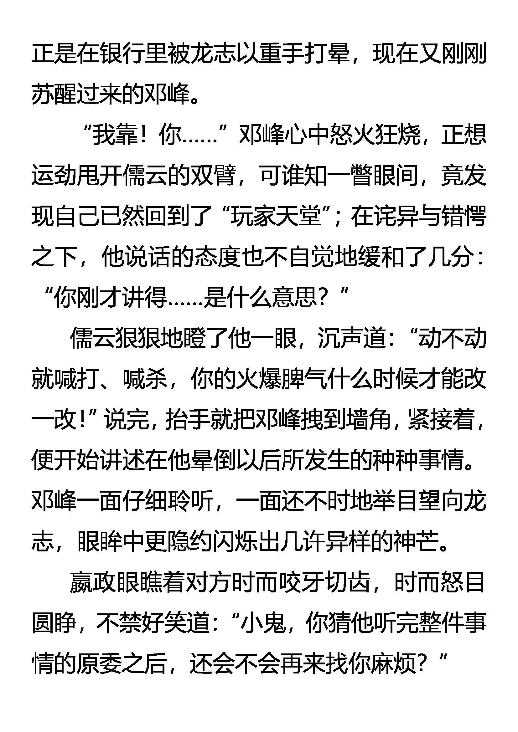 邓峰的逻辑 嚣张的资格 第7页