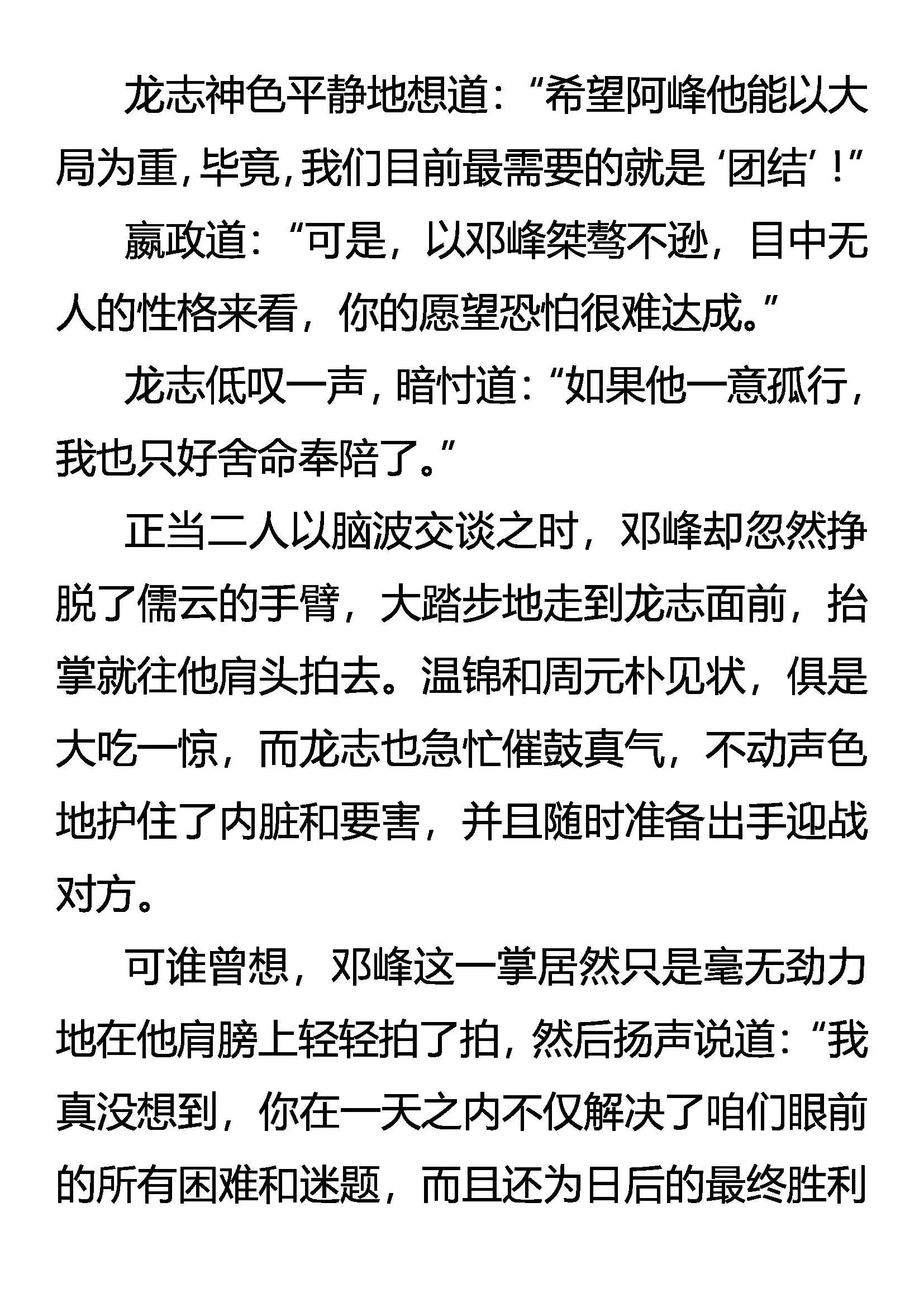 邓峰的逻辑 嚣张的资格 第8页