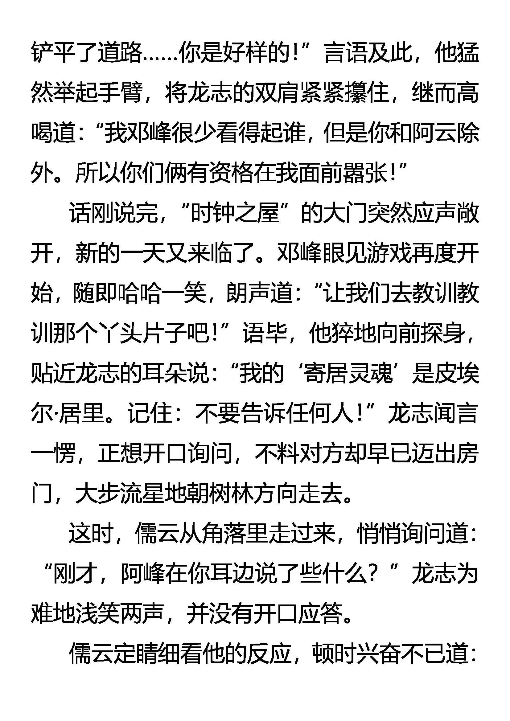 邓峰的逻辑 嚣张的资格 第9页