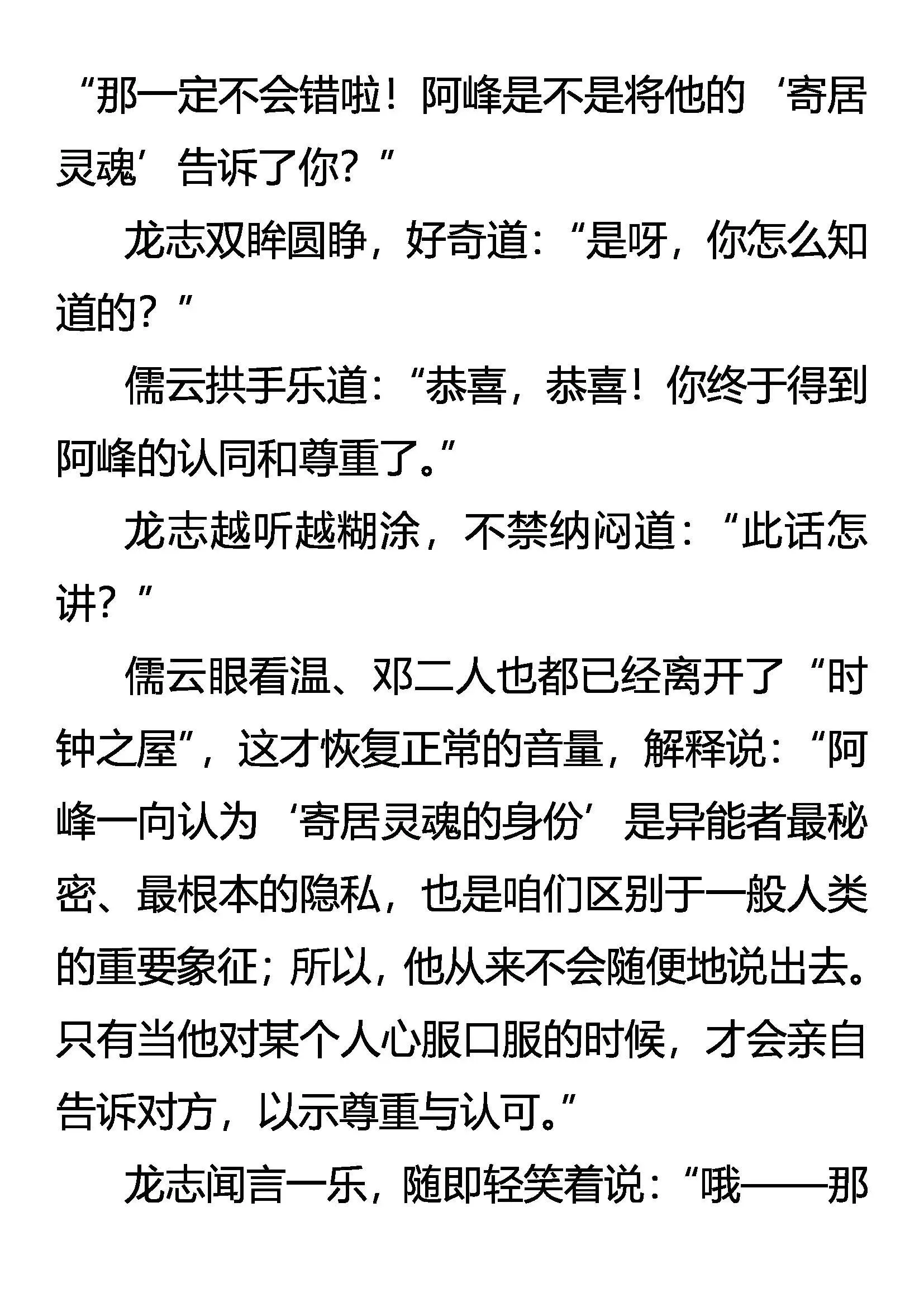 邓峰的逻辑 嚣张的资格 第10页