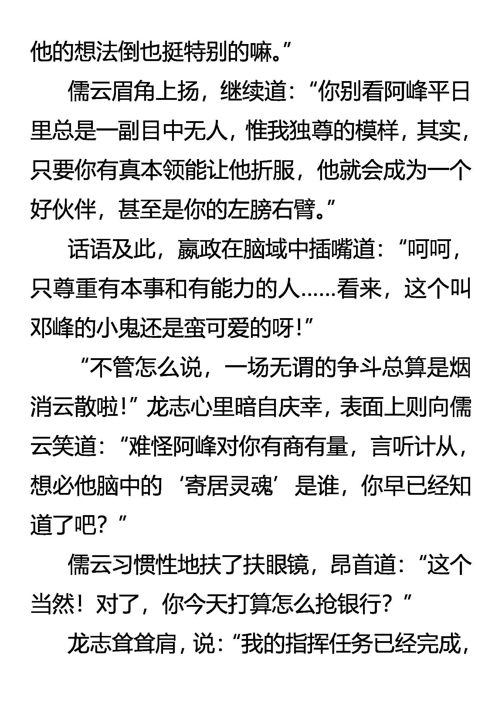 邓峰的逻辑 嚣张的资格 第11页