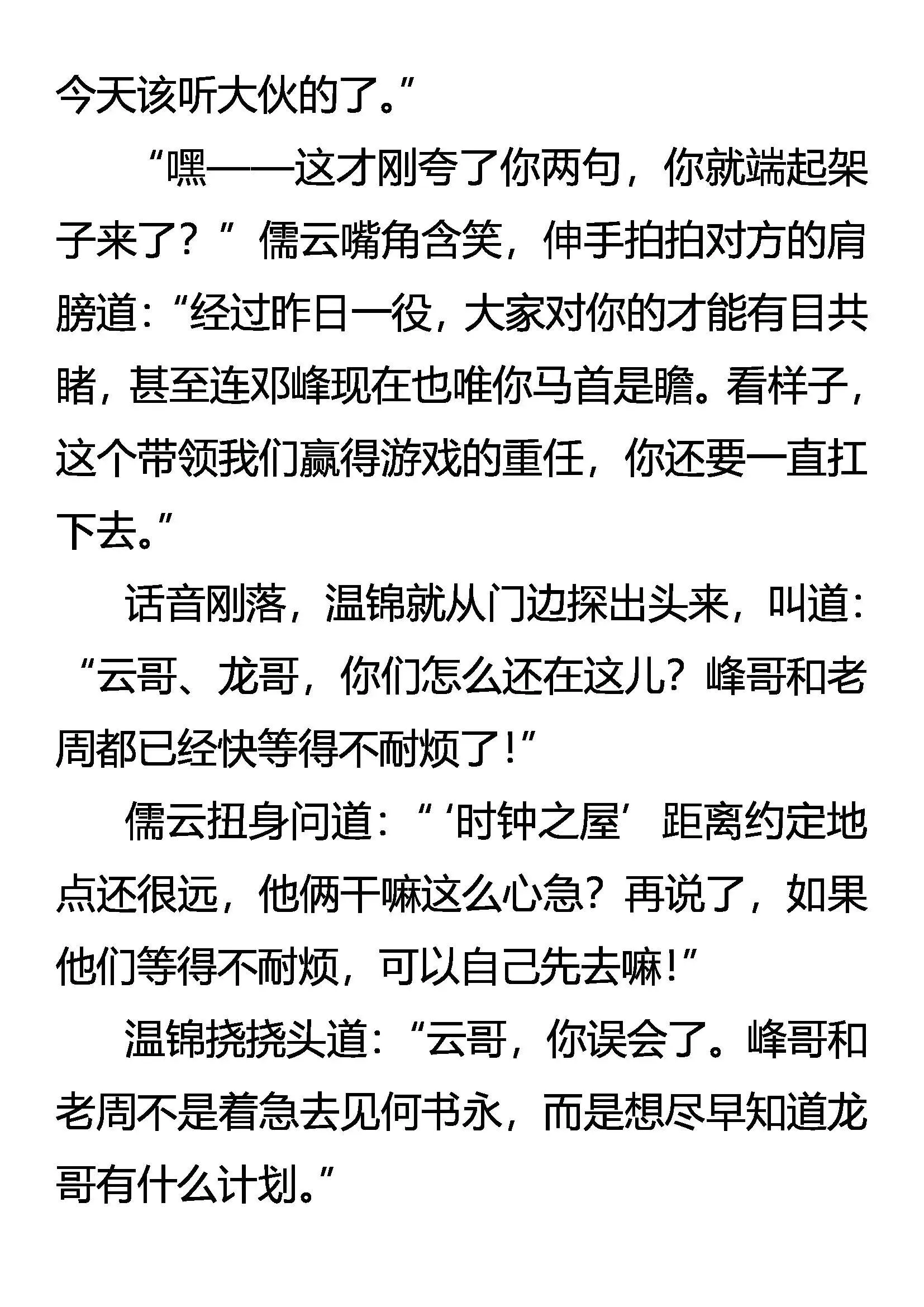 邓峰的逻辑 嚣张的资格 第12页
