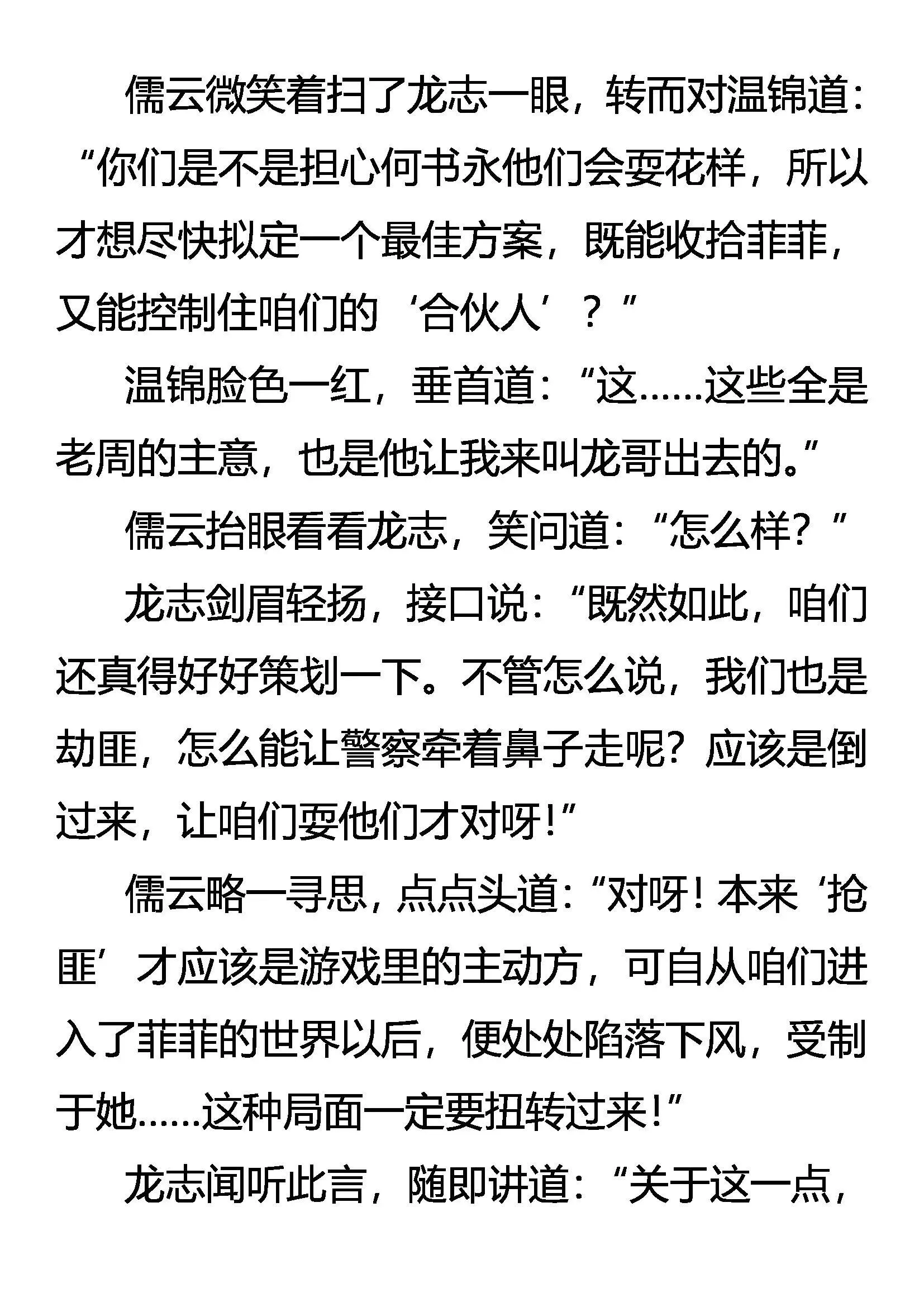 邓峰的逻辑 嚣张的资格 第13页
