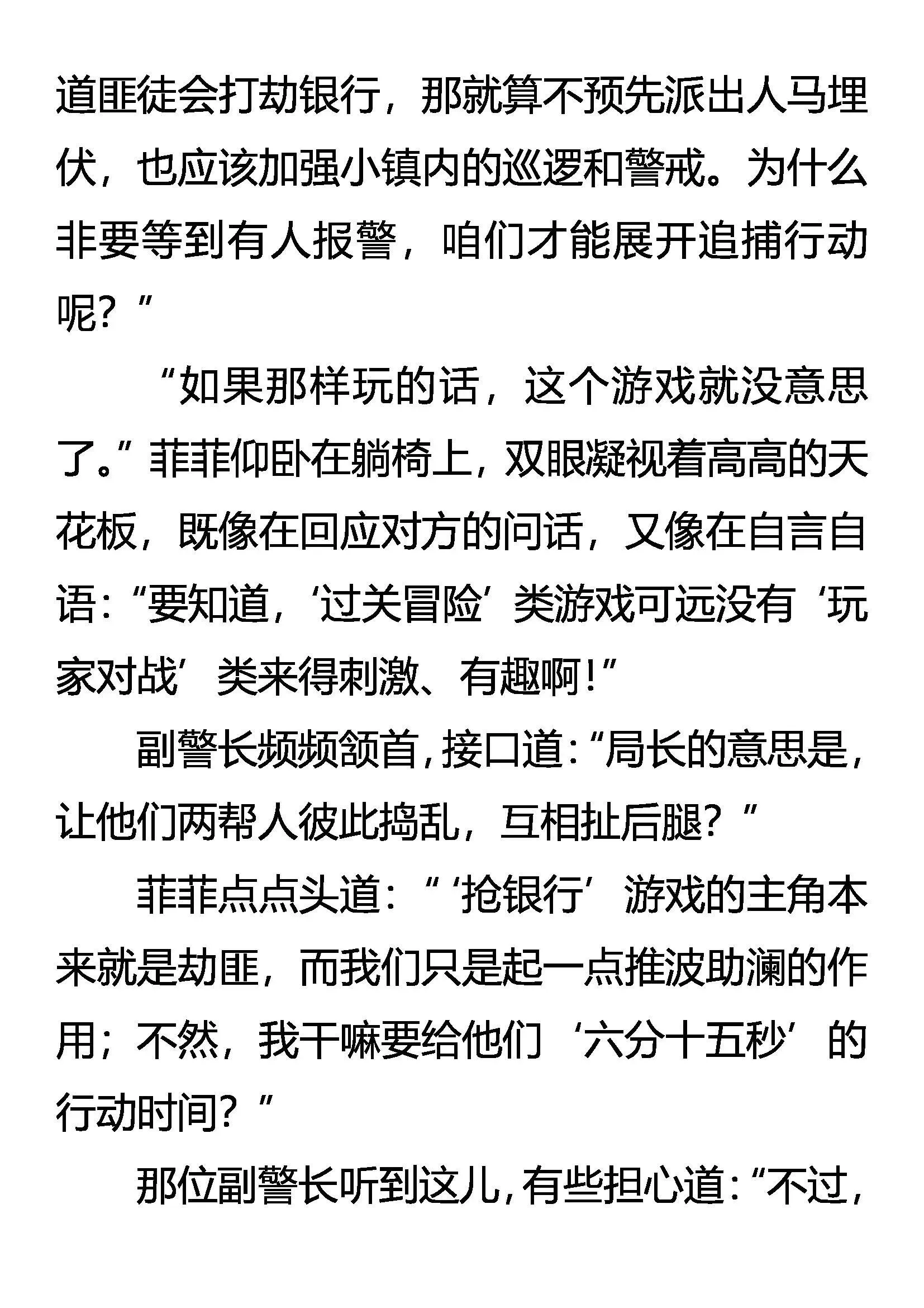邓峰的逻辑 嚣张的资格 第17页