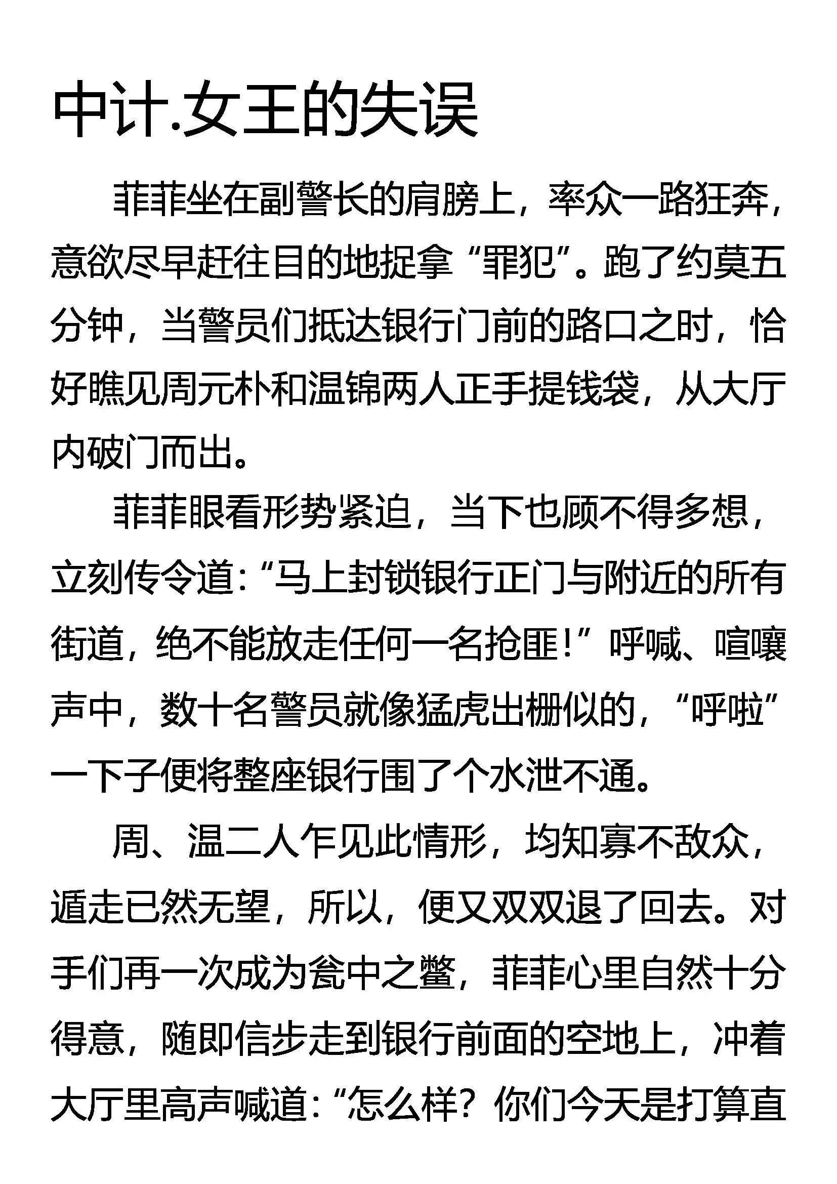 中计 女王的失误 第1页
