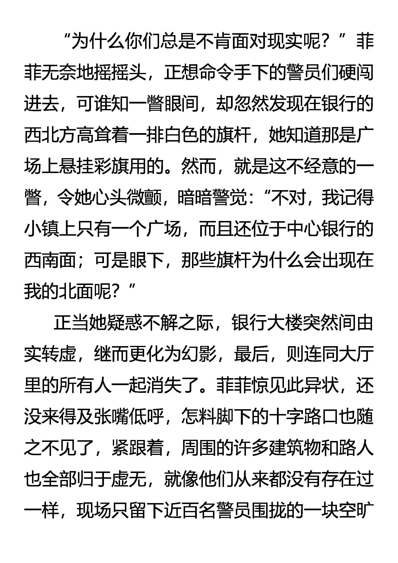 中计 女王的失误 第3页