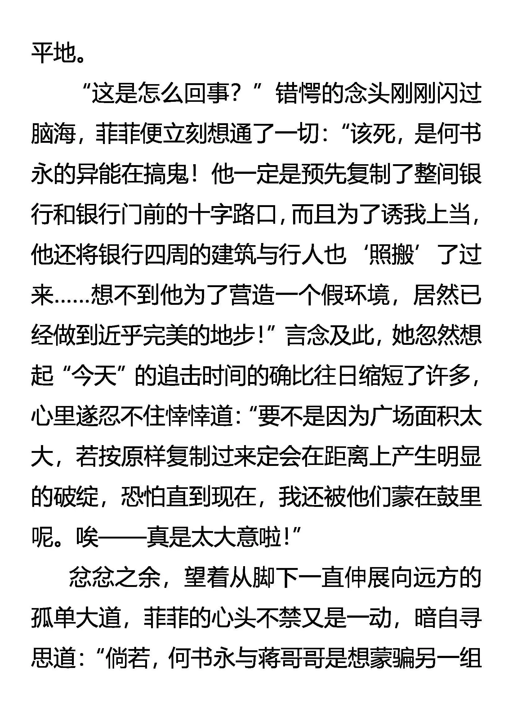 中计 女王的失误 第4页