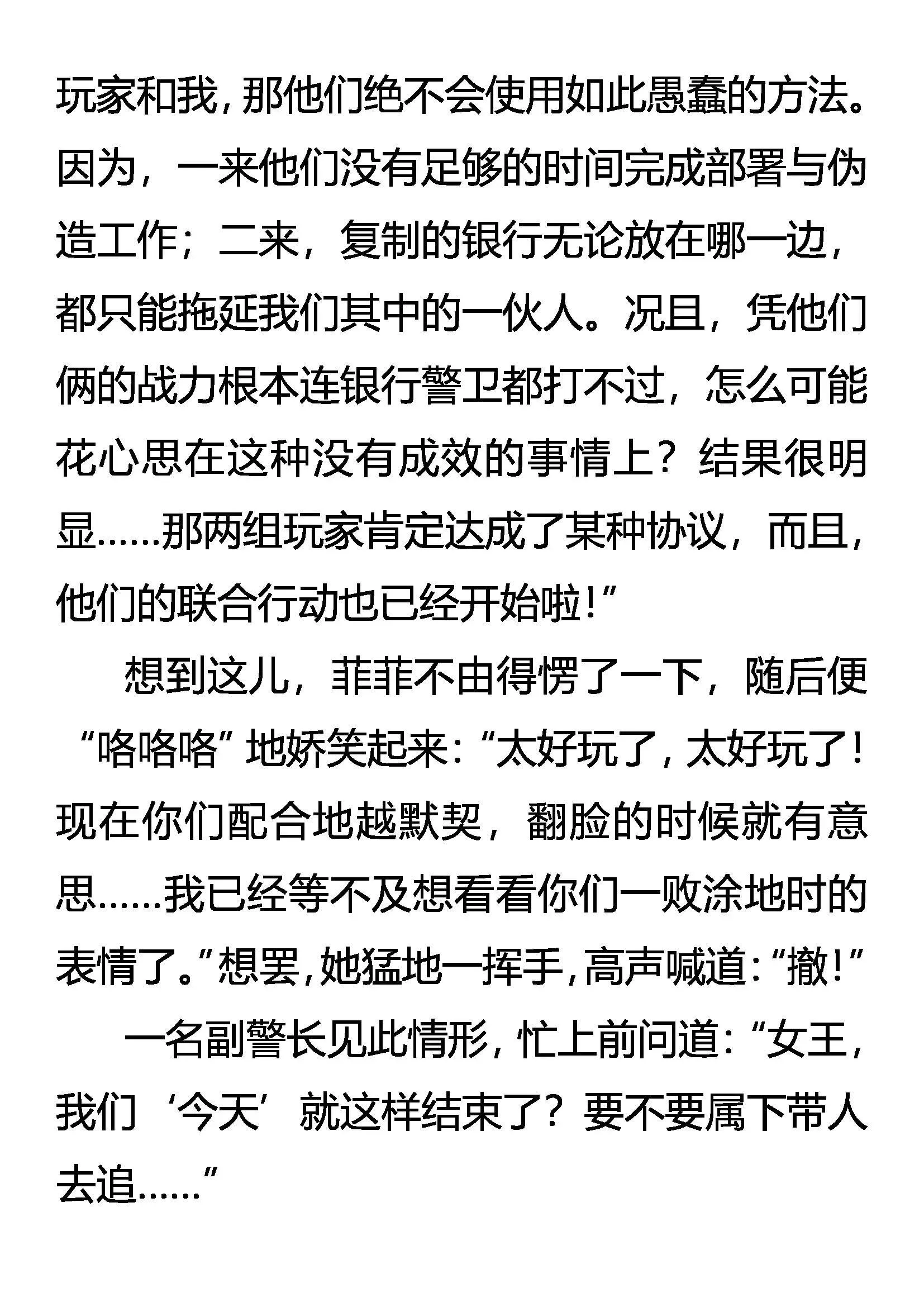 中计 女王的失误 第5页