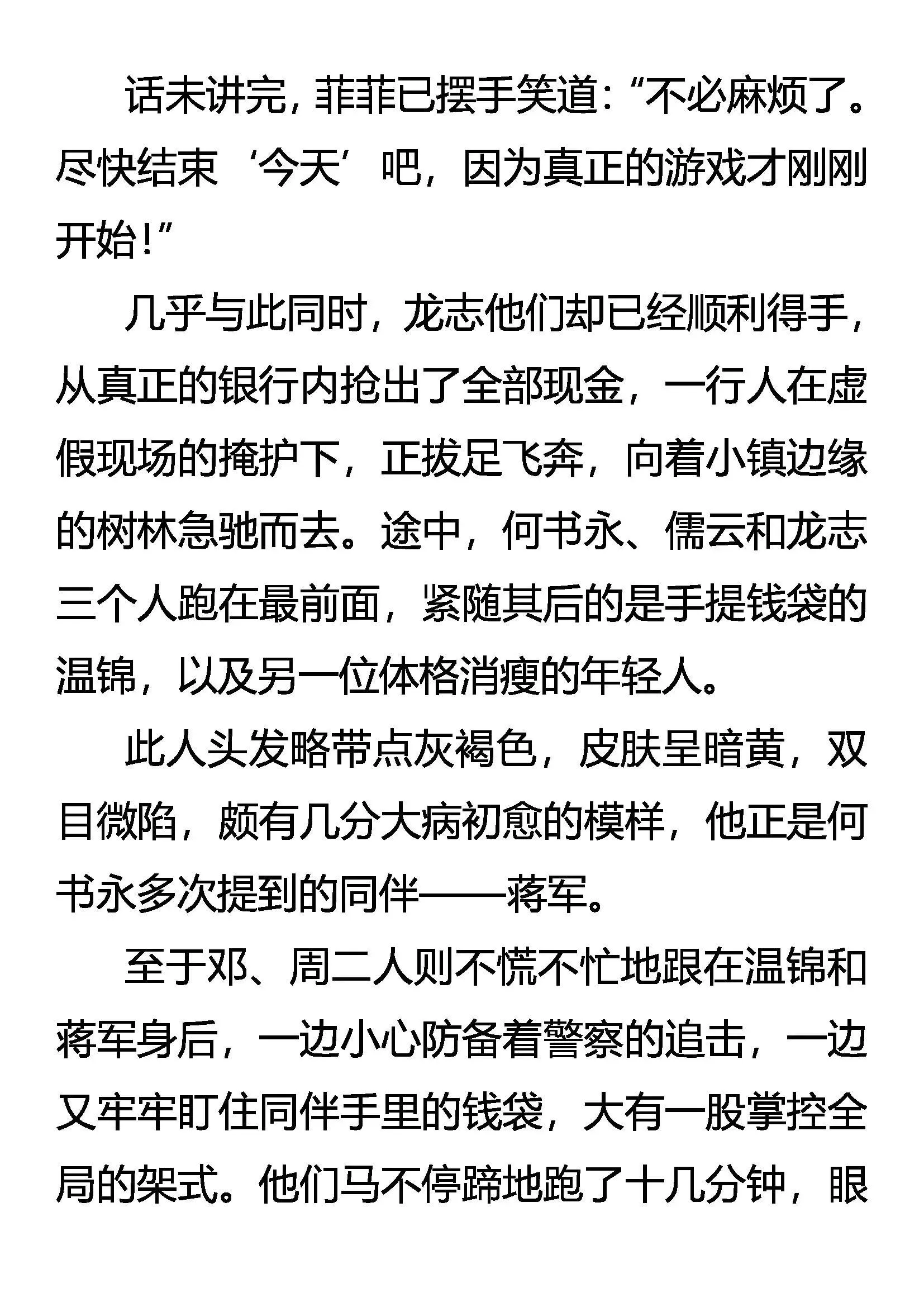 中计 女王的失误 第6页