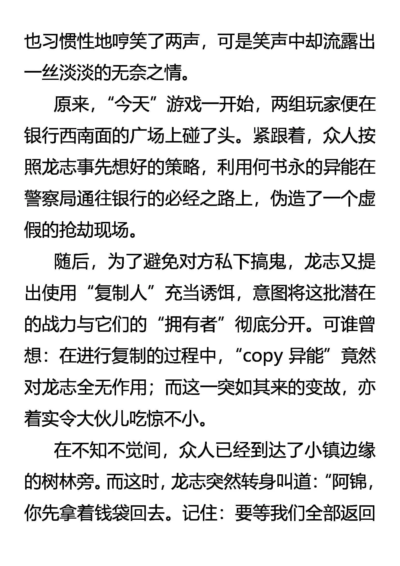 中计 女王的失误 第9页