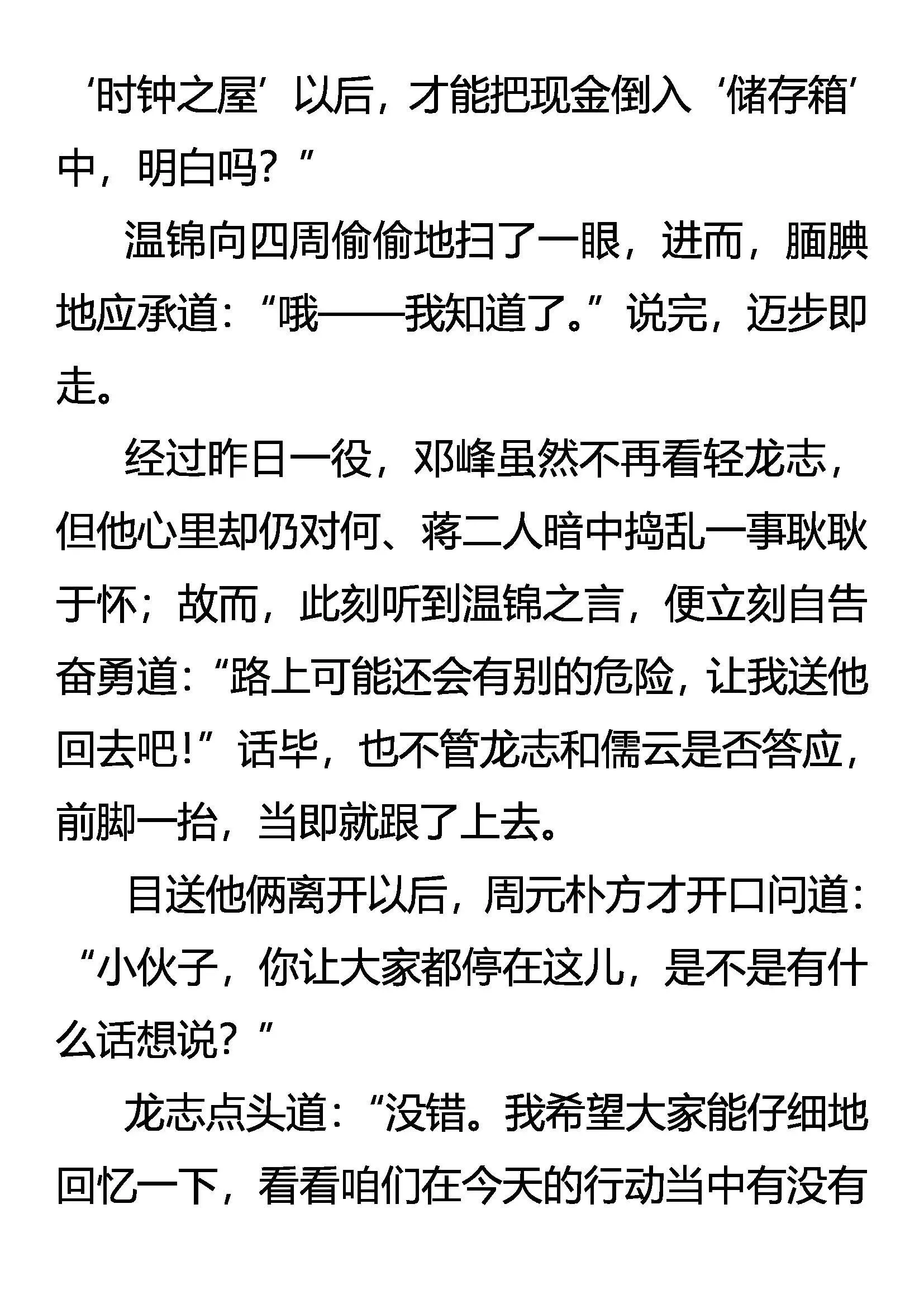 中计 女王的失误 第10页