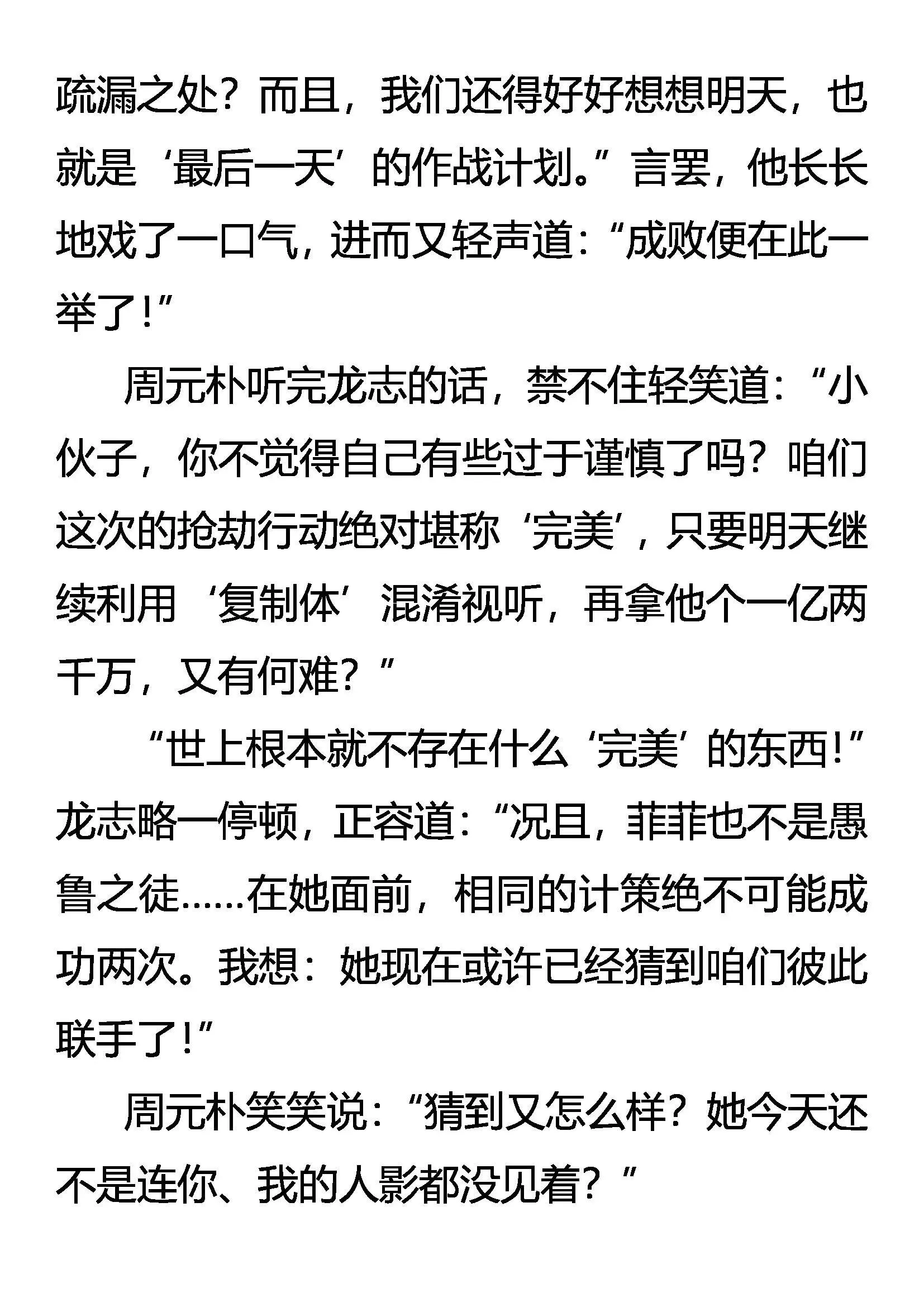 中计 女王的失误 第11页