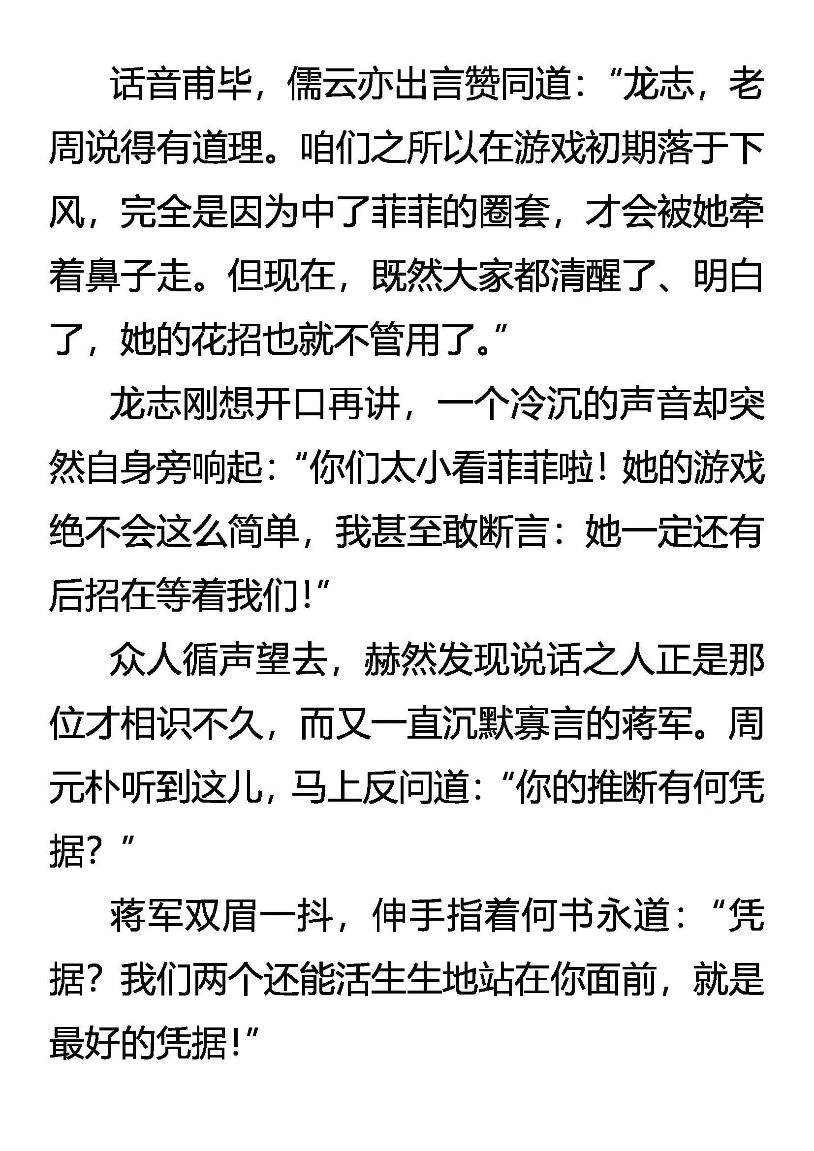 中计 女王的失误 第12页