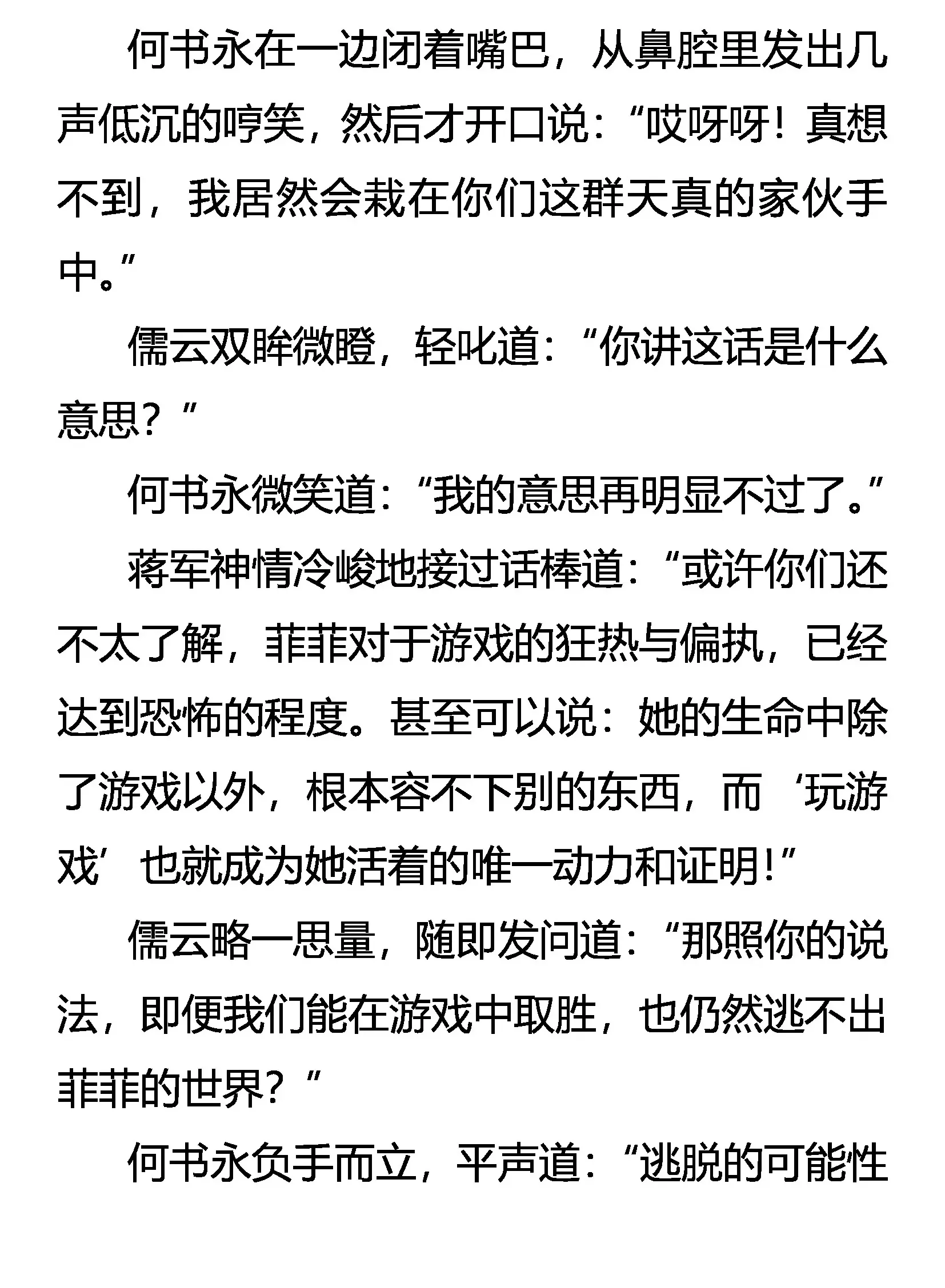 中计 女王的失误 第14页