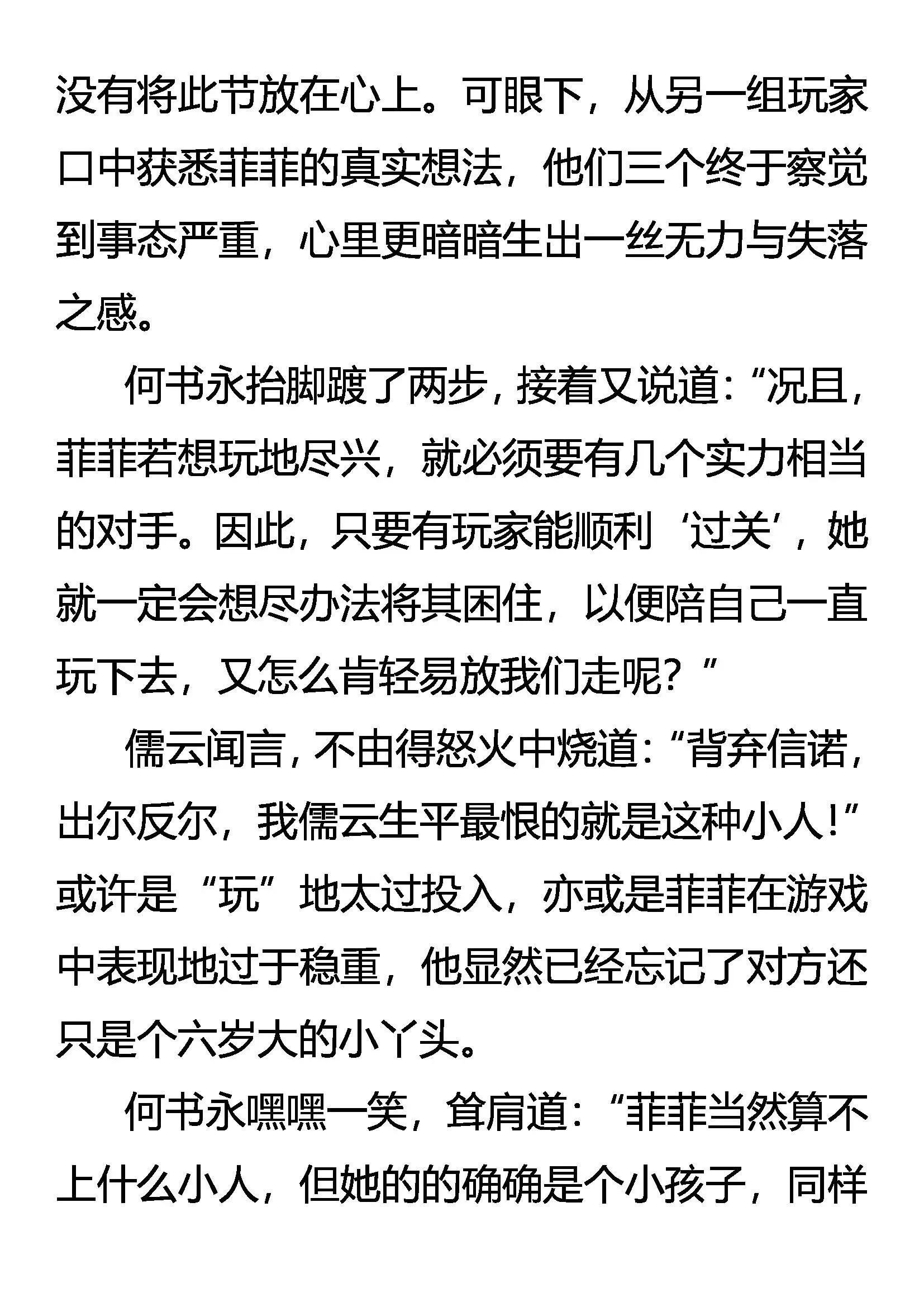 中计 女王的失误 第16页