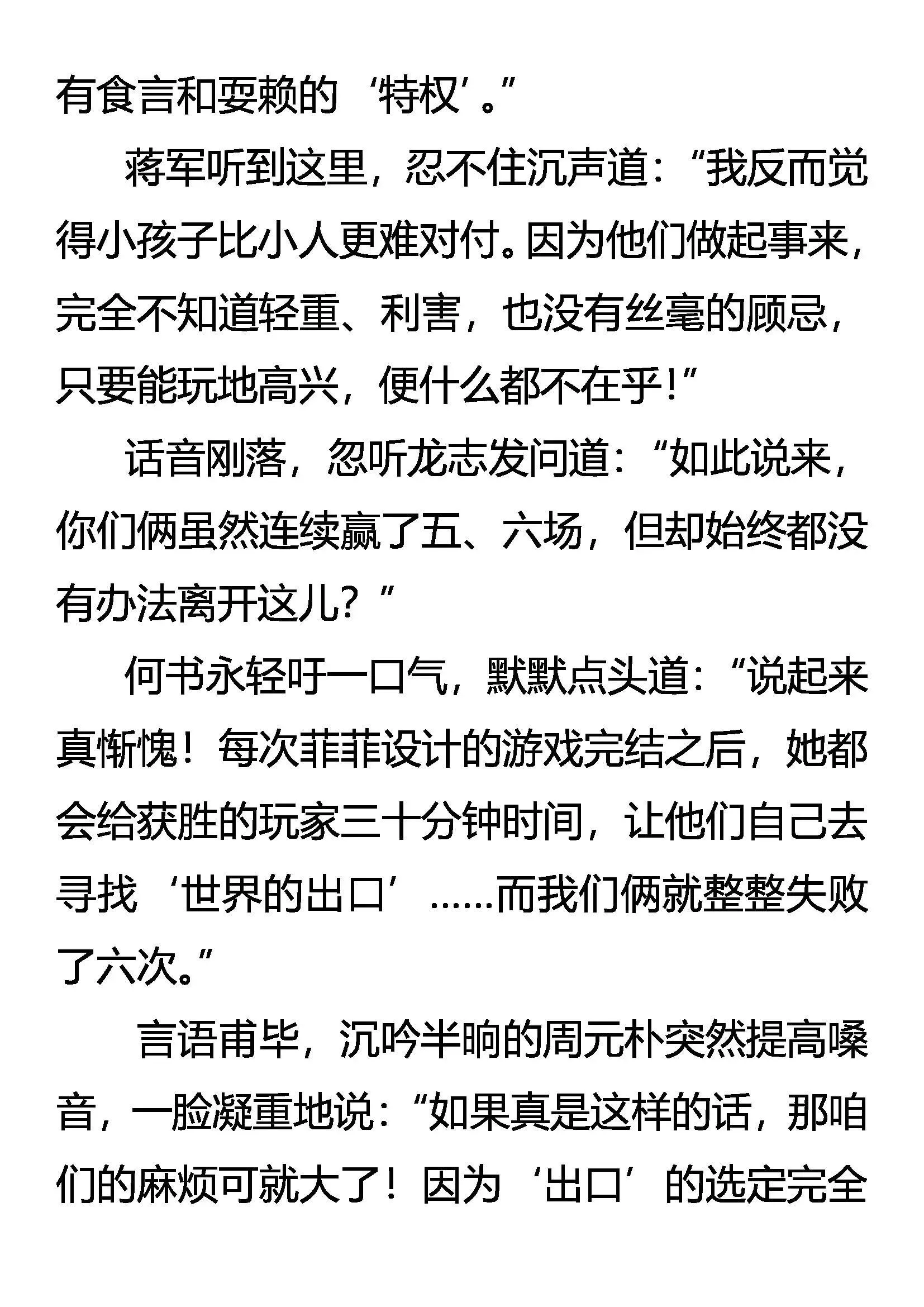 中计 女王的失误 第17页